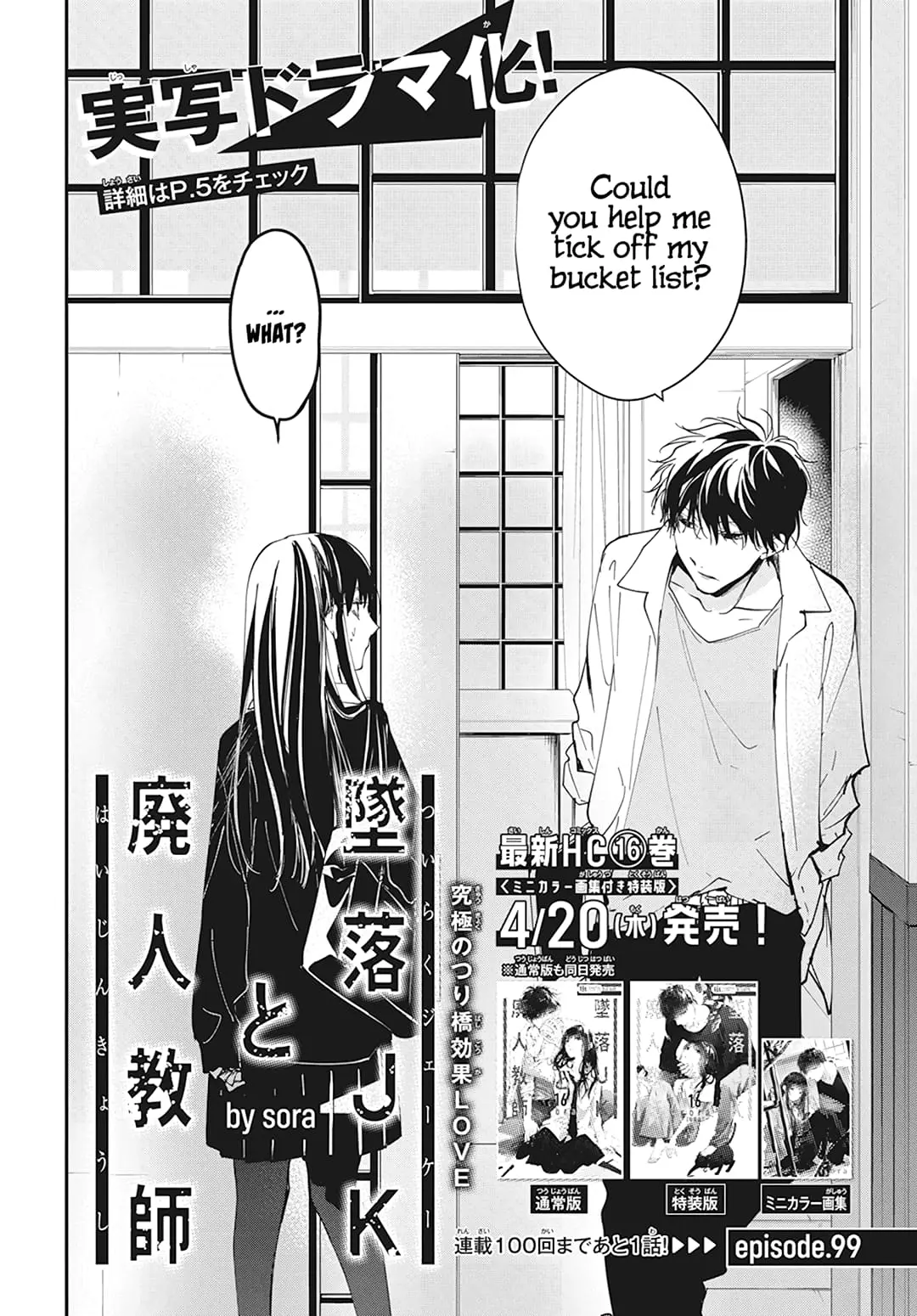 Tsuiraku JK to Haijin Kyoushi - Chapter 99 - Page 2