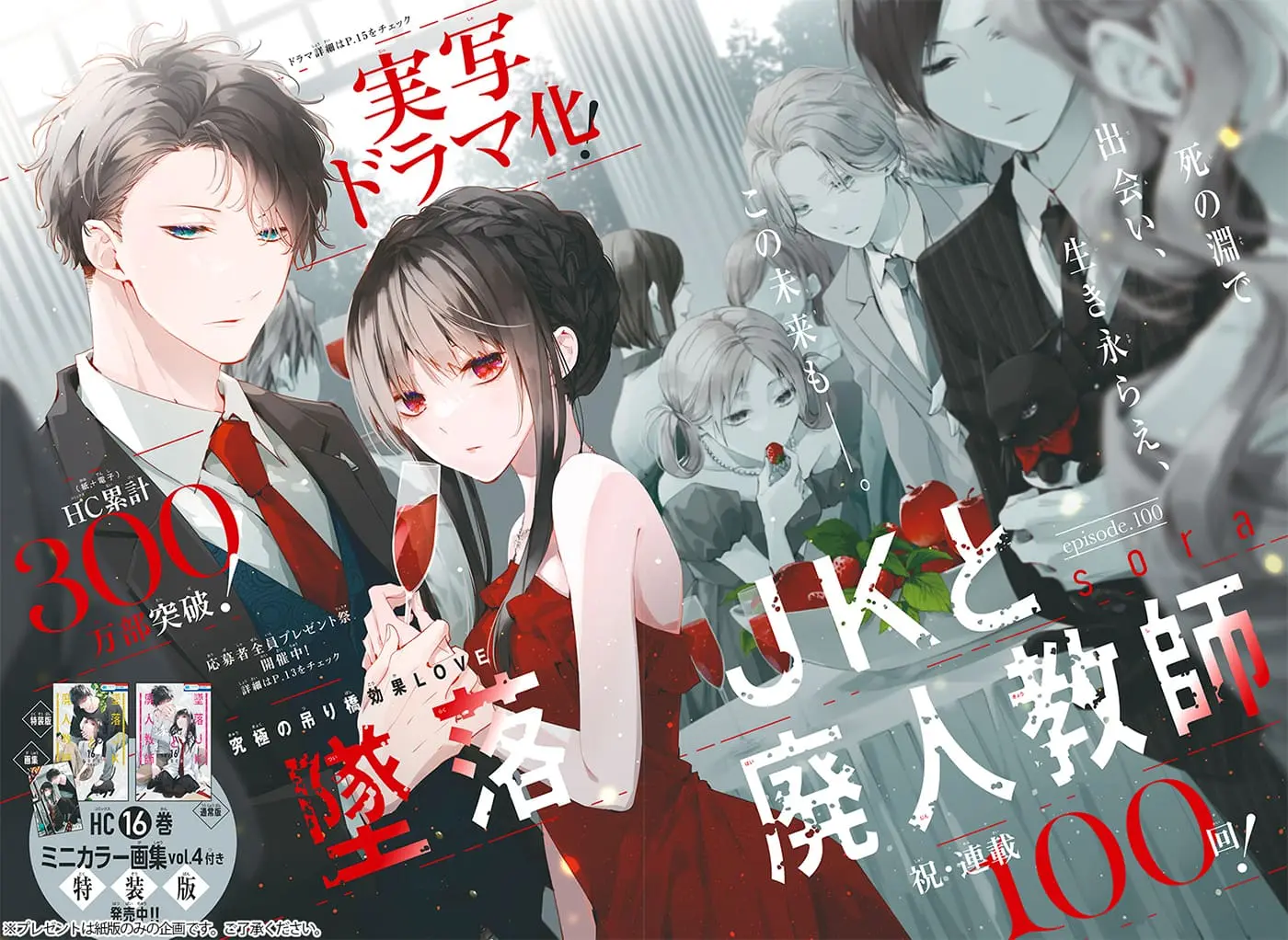 Tsuiraku JK to Haijin Kyoushi - Chapter 100 - Page 1