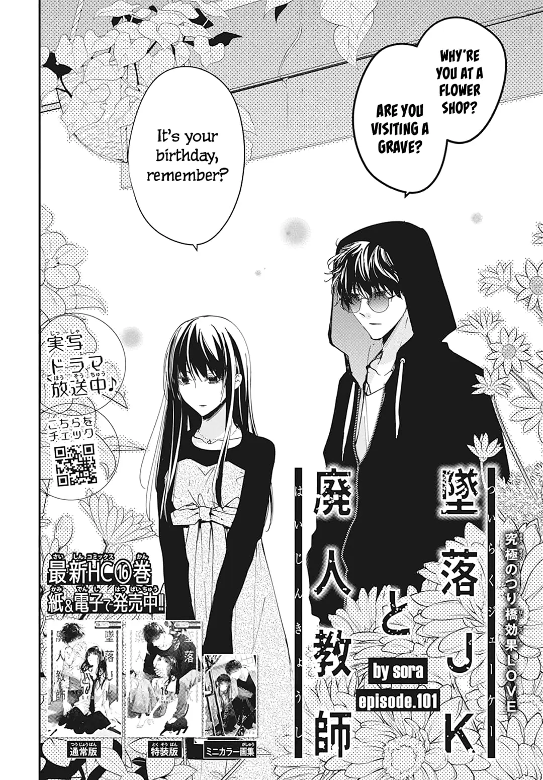 Tsuiraku JK to Haijin Kyoushi - Chapter 101 - Page 2