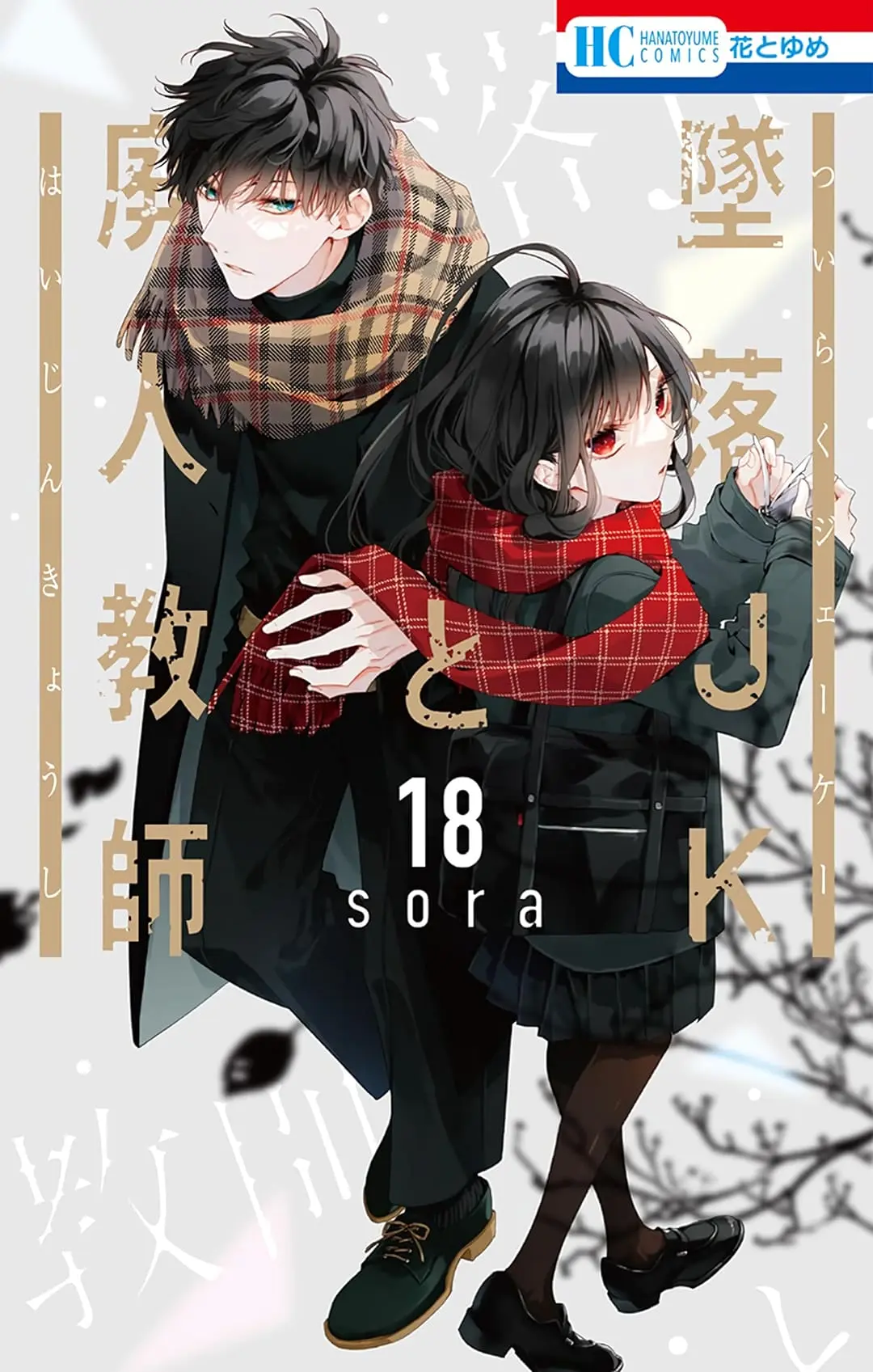 Tsuiraku JK to Haijin Kyoushi - Chapter 102 - Page 1