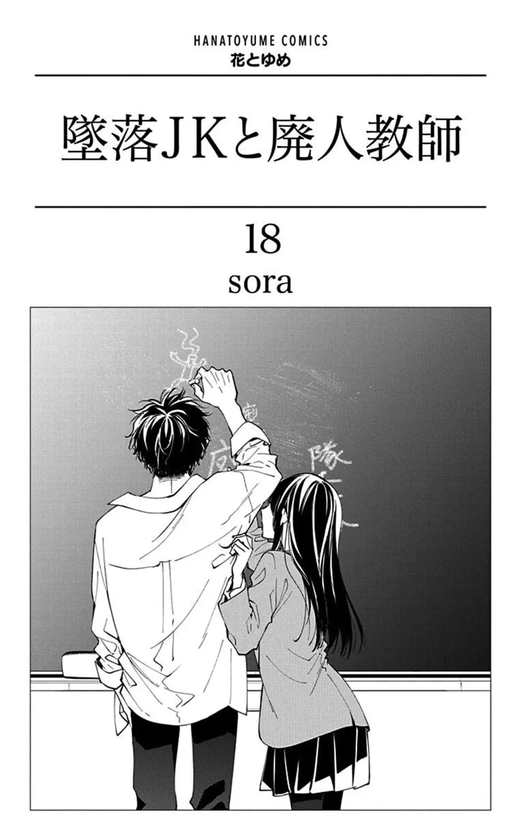 Tsuiraku JK to Haijin Kyoushi - Chapter 102 - Page 2