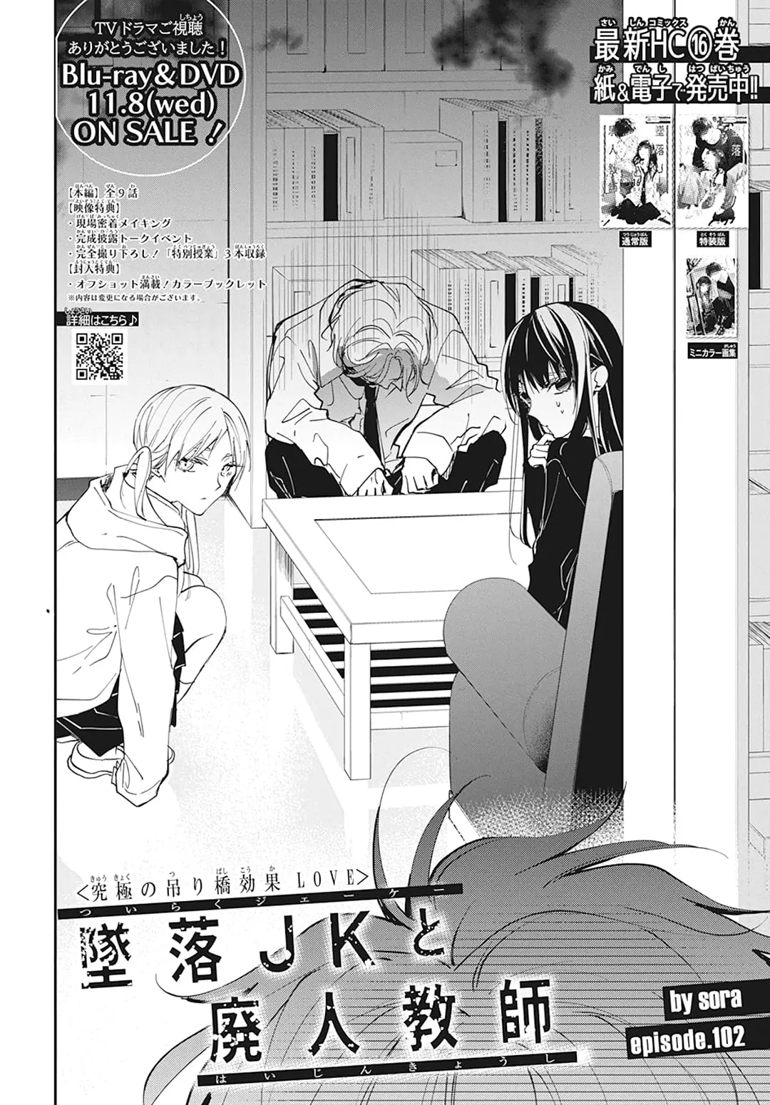Tsuiraku JK to Haijin Kyoushi - Chapter 102 - Page 4
