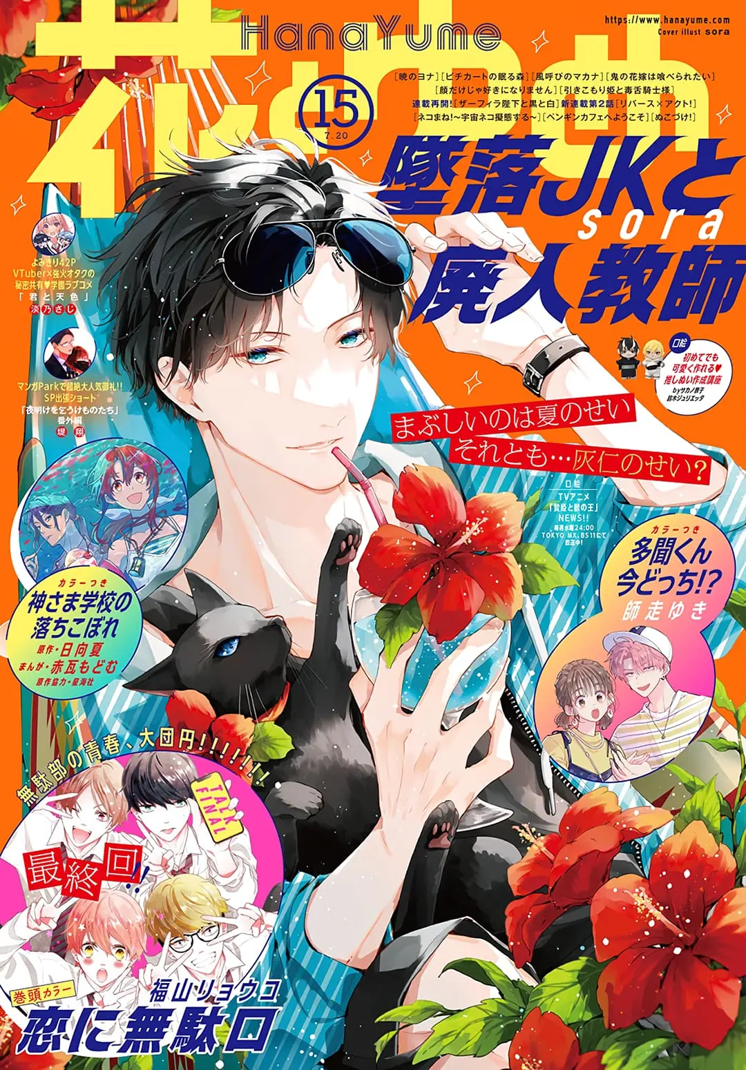 Tsuiraku JK to Haijin Kyoushi - Chapter 103 - Page 1