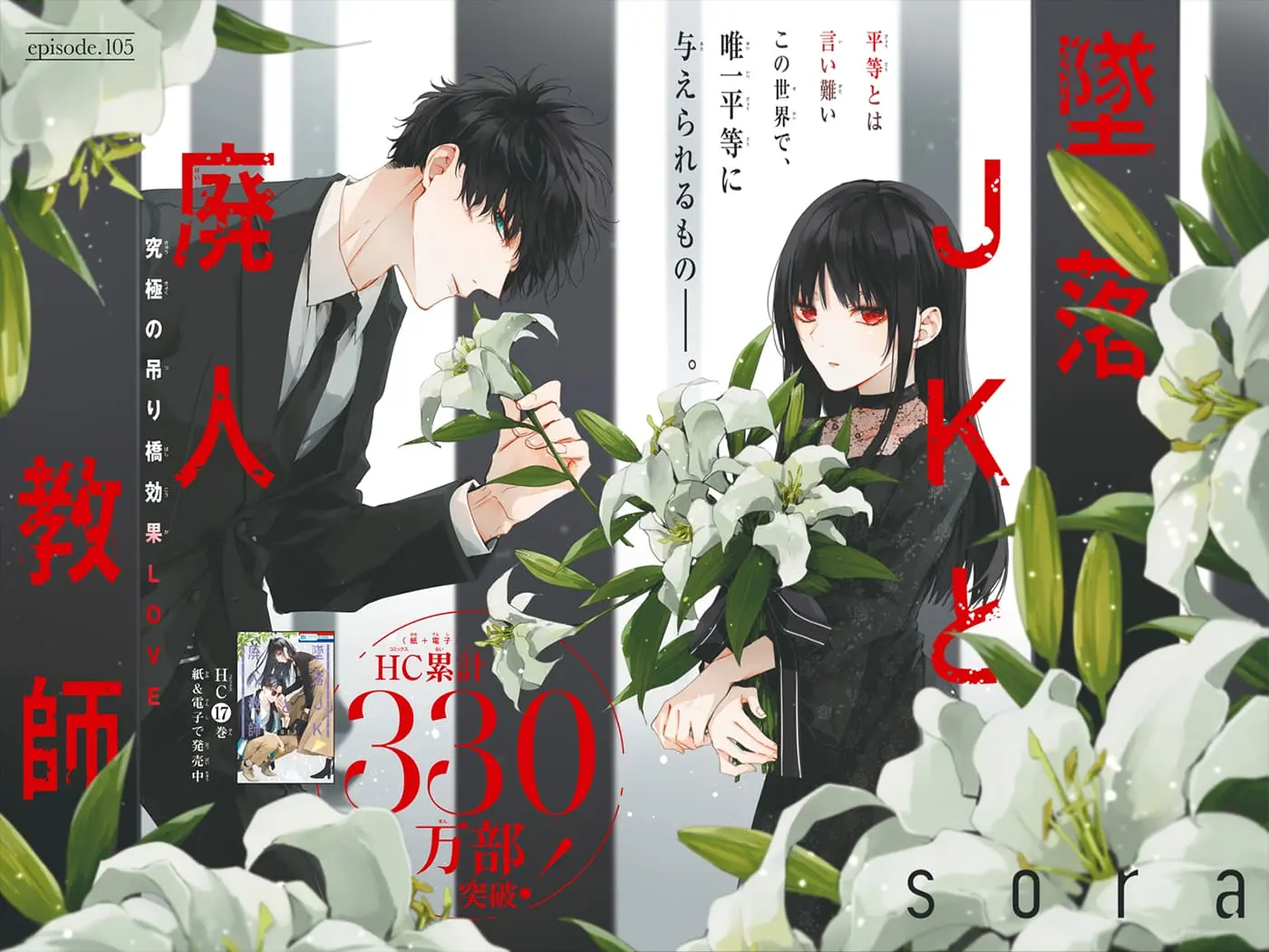Tsuiraku JK to Haijin Kyoushi - Chapter 105 - Page 1
