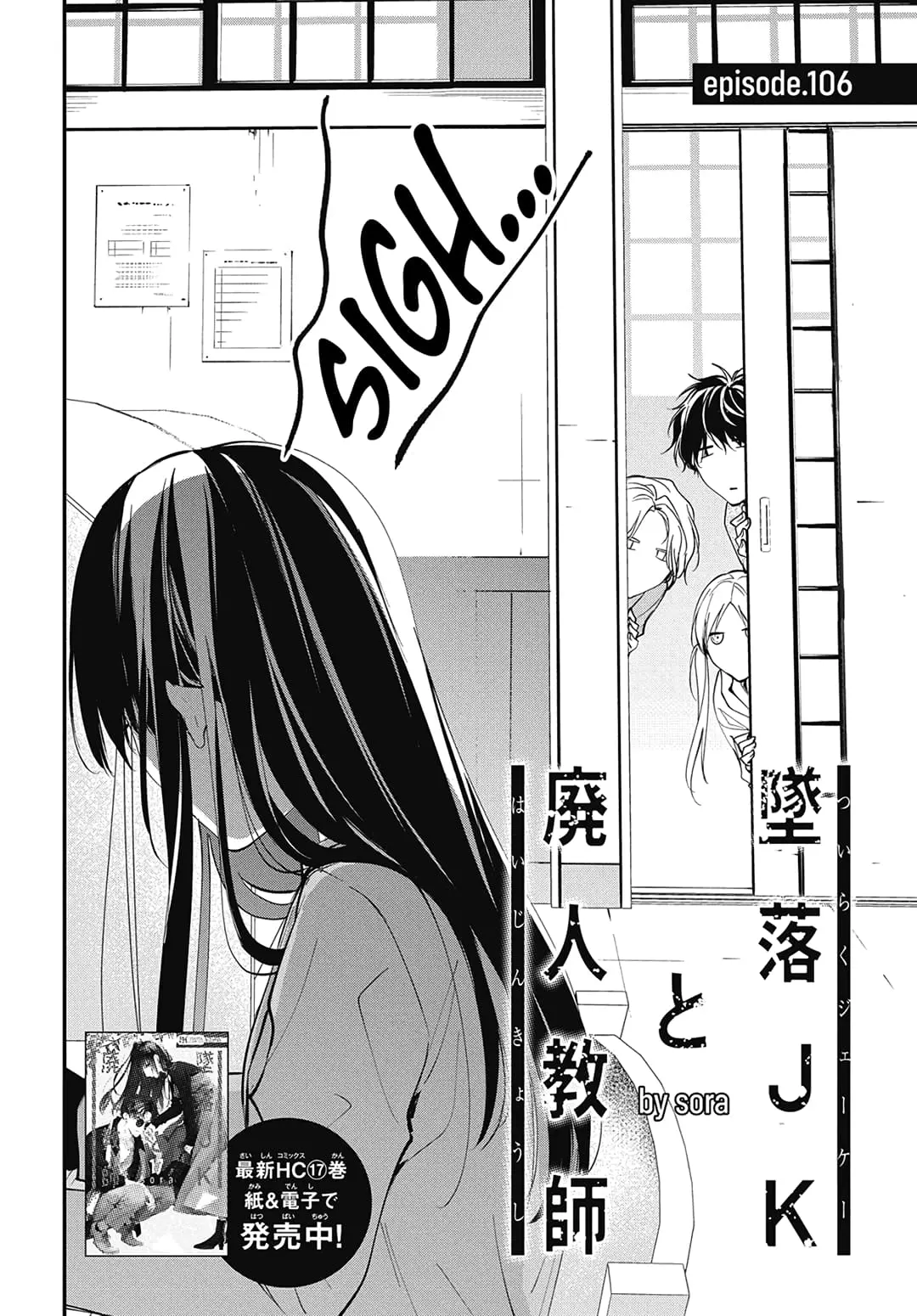 Tsuiraku JK to Haijin Kyoushi - Chapter 106 - Page 2