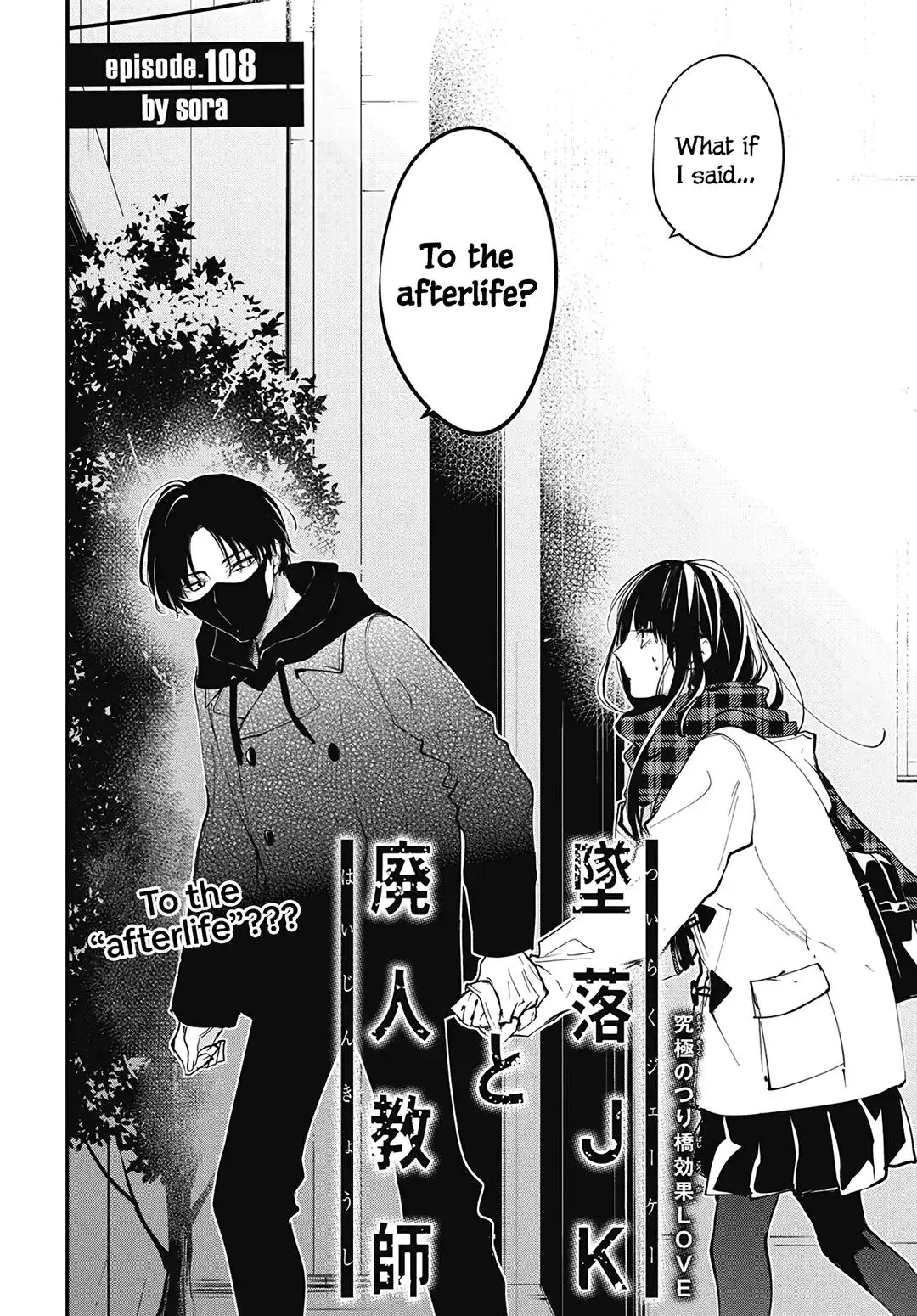 Tsuiraku JK to Haijin Kyoushi - Chapter 108 - Page 2