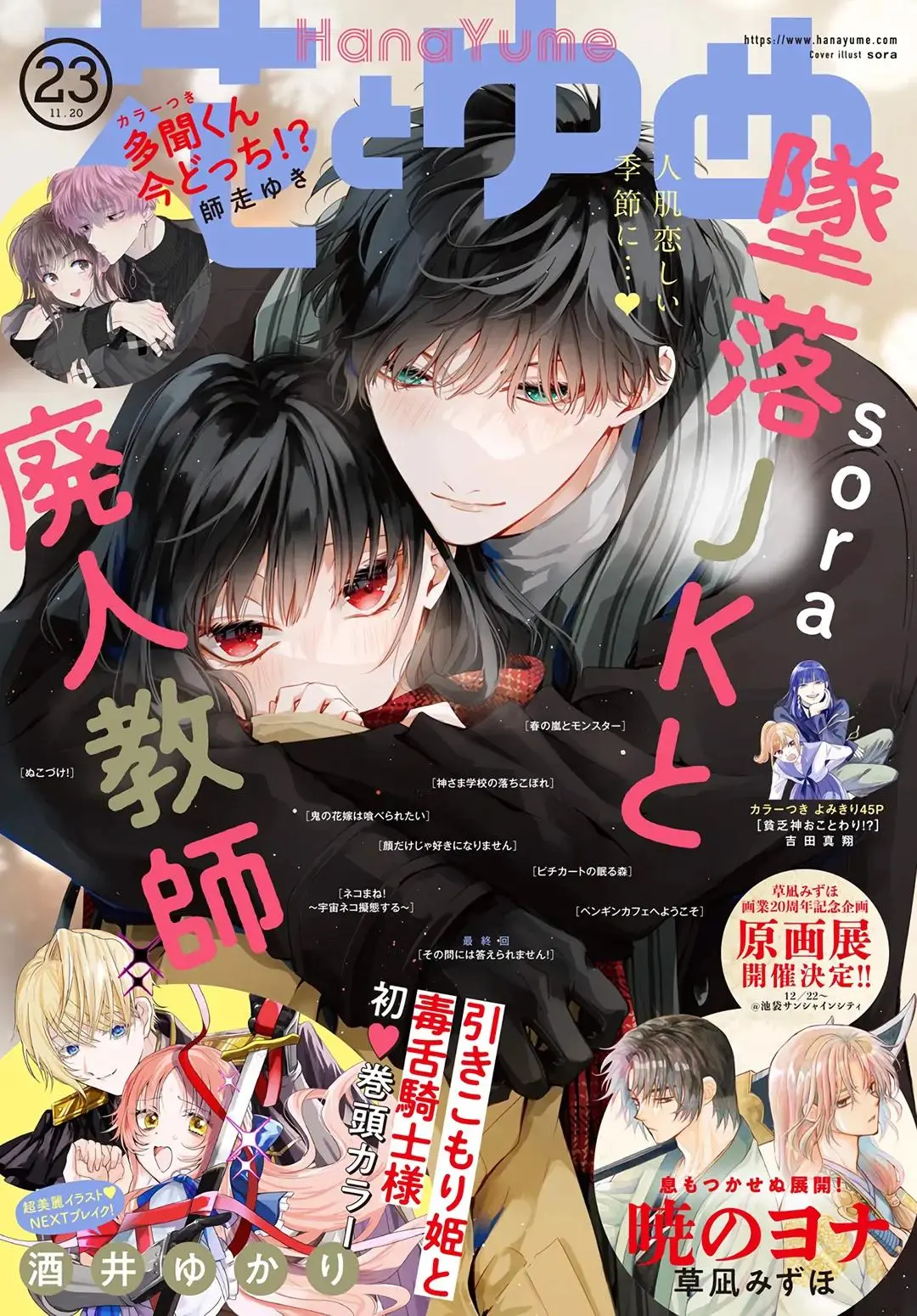 Tsuiraku JK to Haijin Kyoushi - Chapter 109 - Page 1