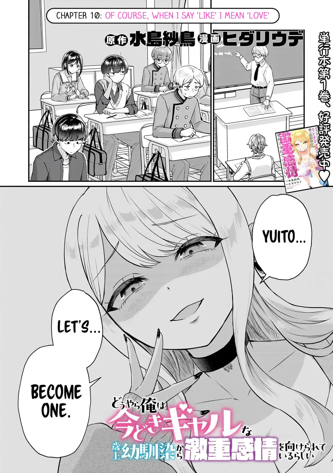 Douyara Ore wa Imadoki Gal na Toshiue Osananajimi kara Gekiomo Kanjou wo Mukerareteiru Rashii - Chapter 10 - Page 1