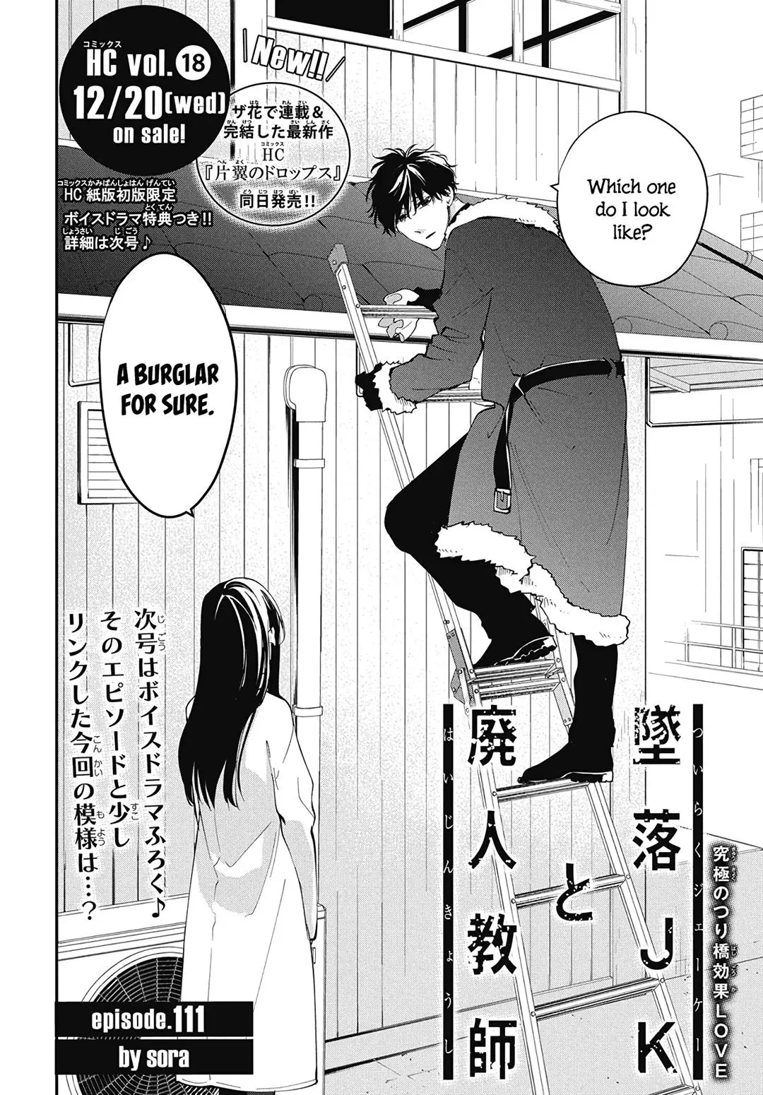 Tsuiraku JK to Haijin Kyoushi - Chapter 111 - Page 2