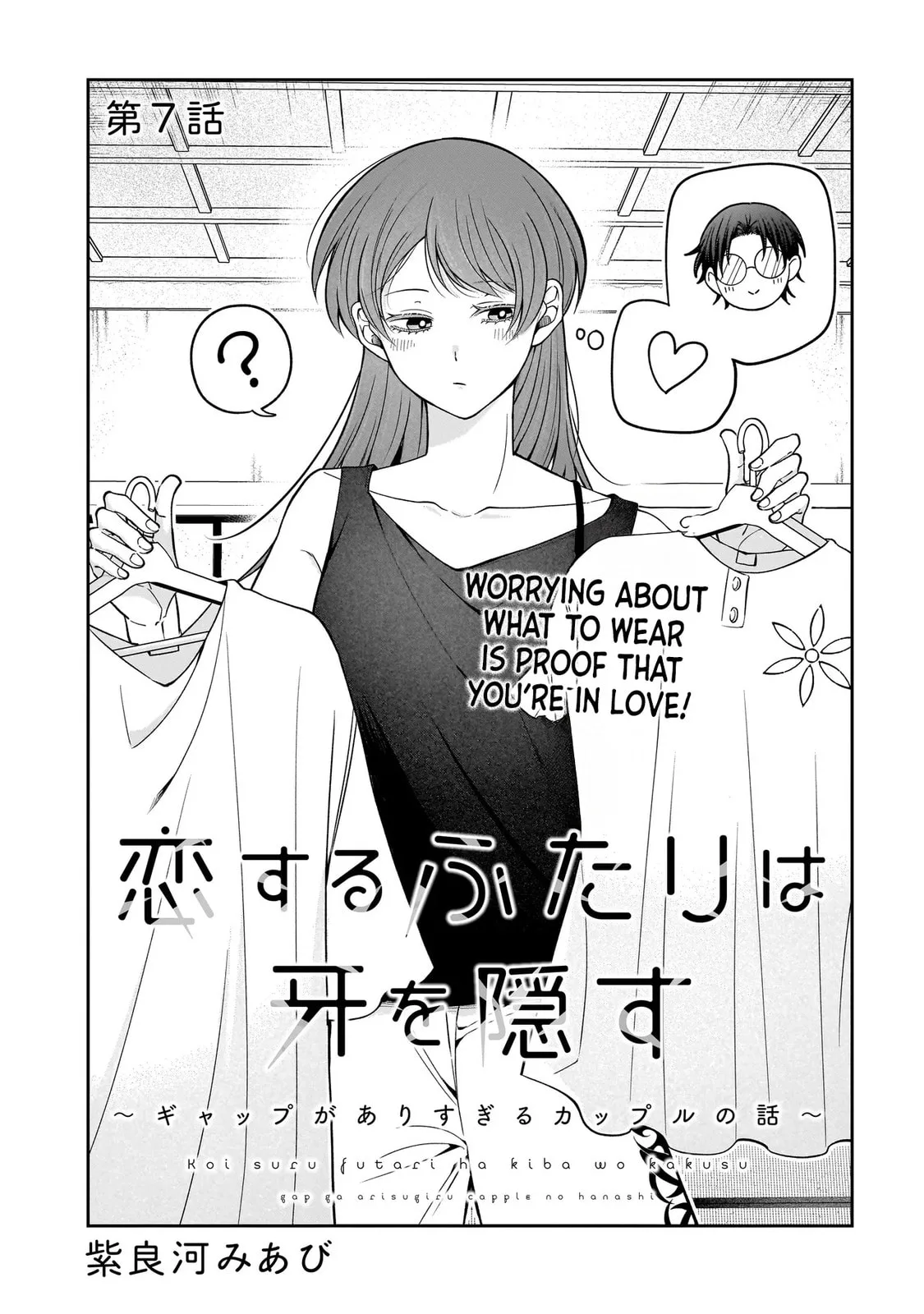 The Two Lovebirds Are Hiding Their Fangs: The Story of a Couple with a Crazy Gap - Chapter 7 - Page 1