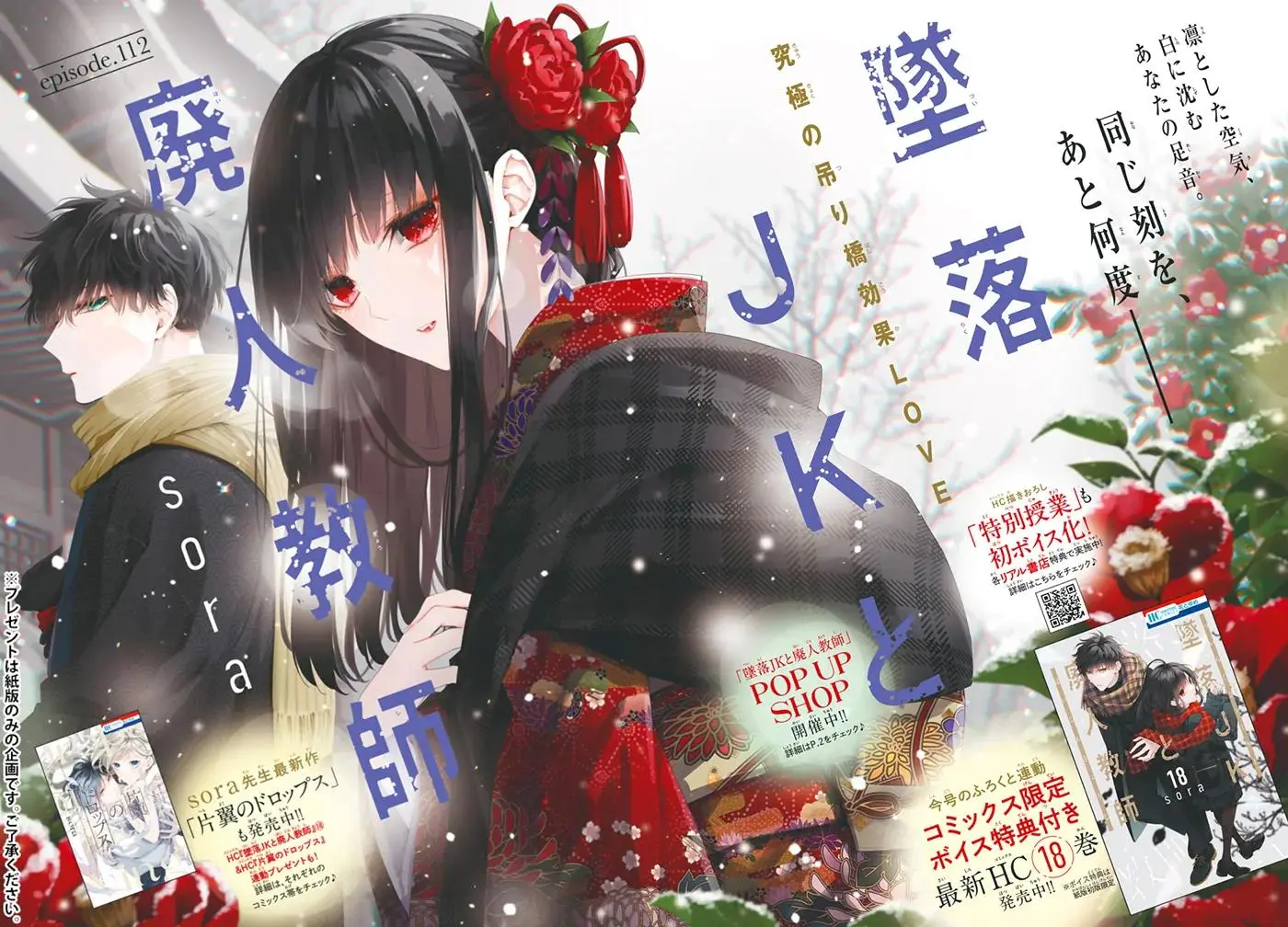Tsuiraku JK to Haijin Kyoushi - Chapter 112 - Page 2