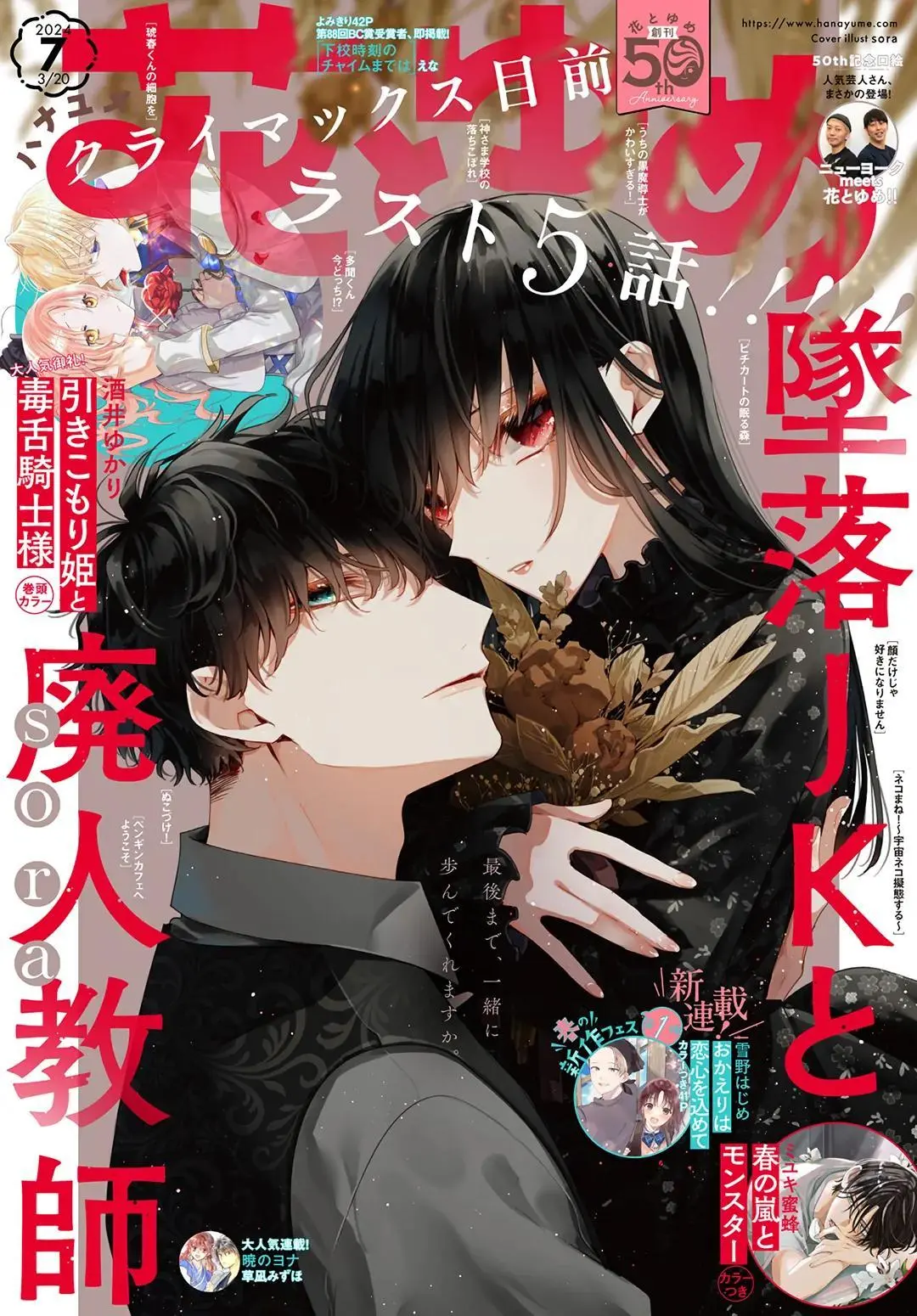 Tsuiraku JK to Haijin Kyoushi - Chapter 115 - Page 1
