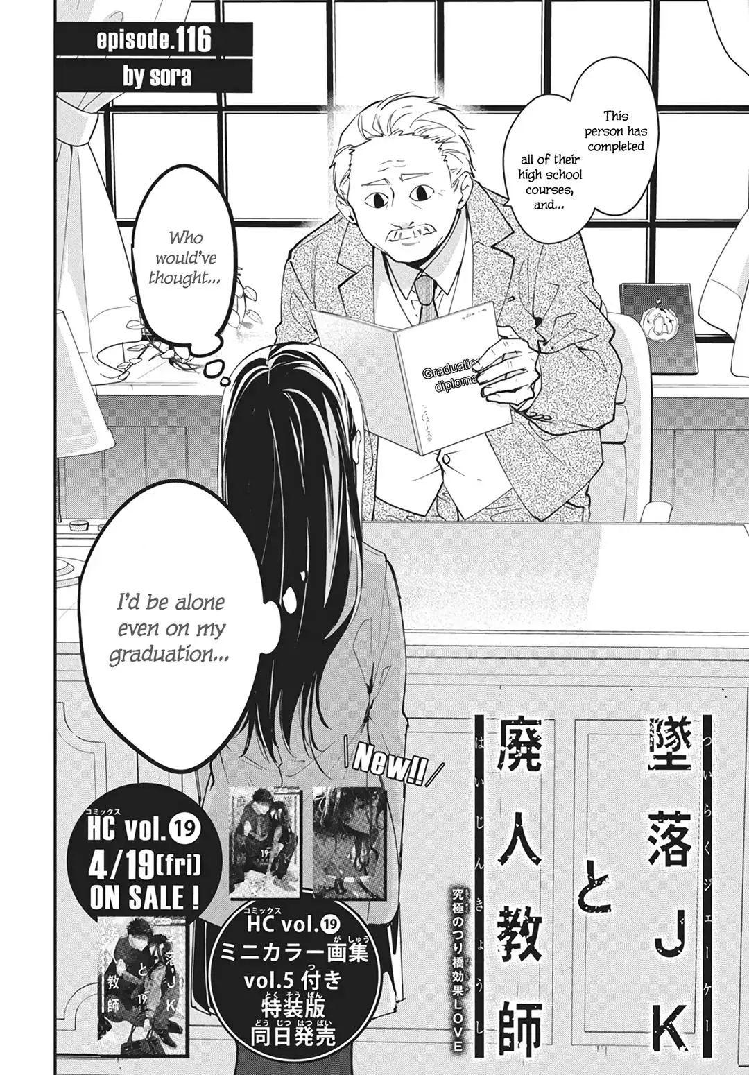 Tsuiraku JK to Haijin Kyoushi - Chapter 116 - Page 2
