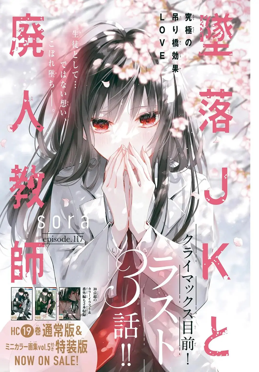 Tsuiraku JK to Haijin Kyoushi - Chapter 117 - Page 1