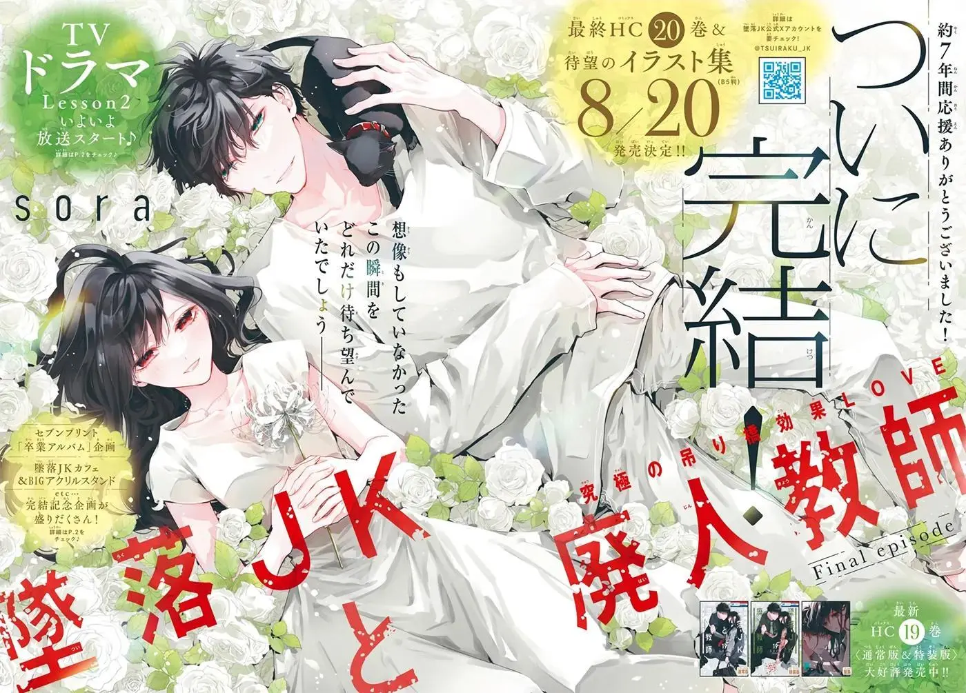 Tsuiraku JK to Haijin Kyoushi - Chapter 119 END - Page 3