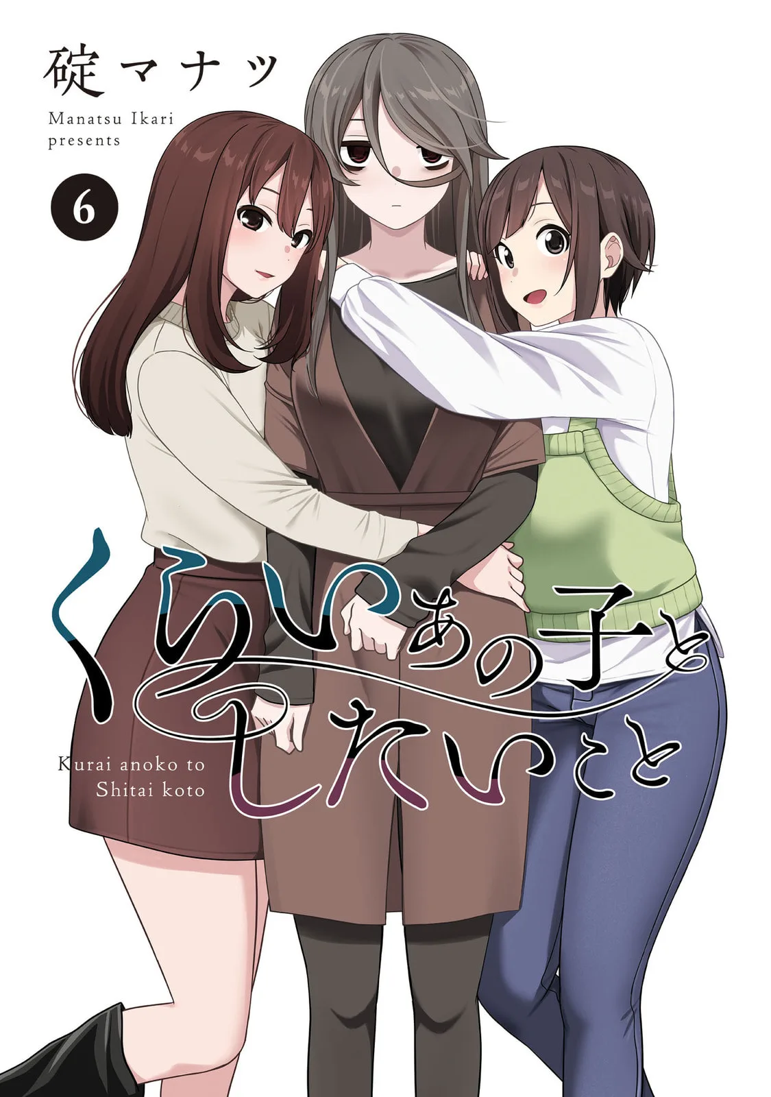 What I’d like to do with that gloomy girl - Chapter 63 - Page 1