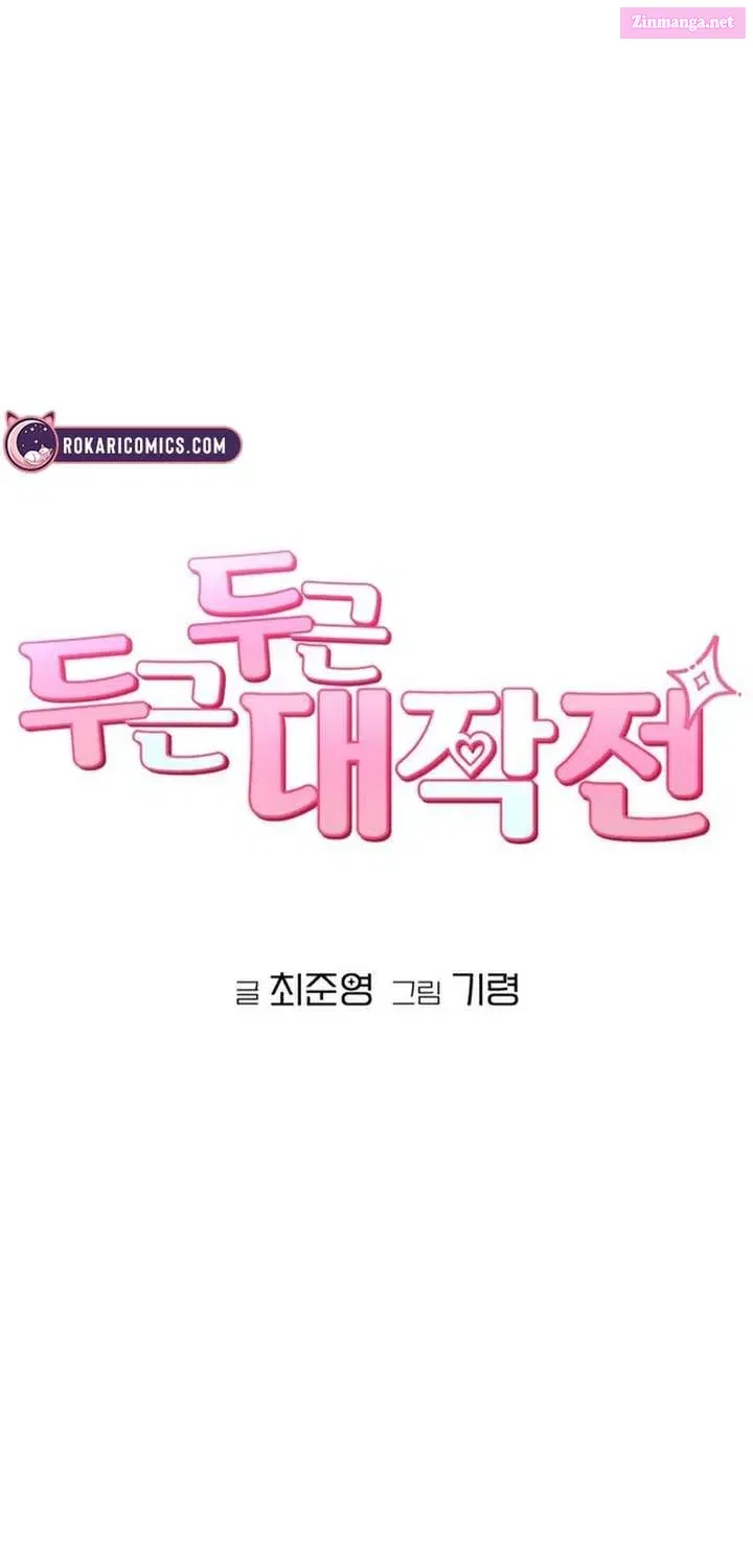 Dugeundugeun Daejakjeon - Chapter 5 - Page 23