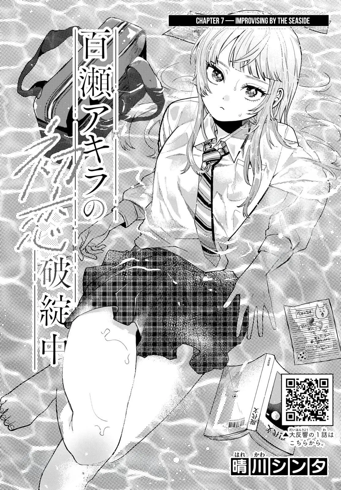 Momose Akira no Hatsukoi Hatan-chuu - Chapter 7 - Page 1