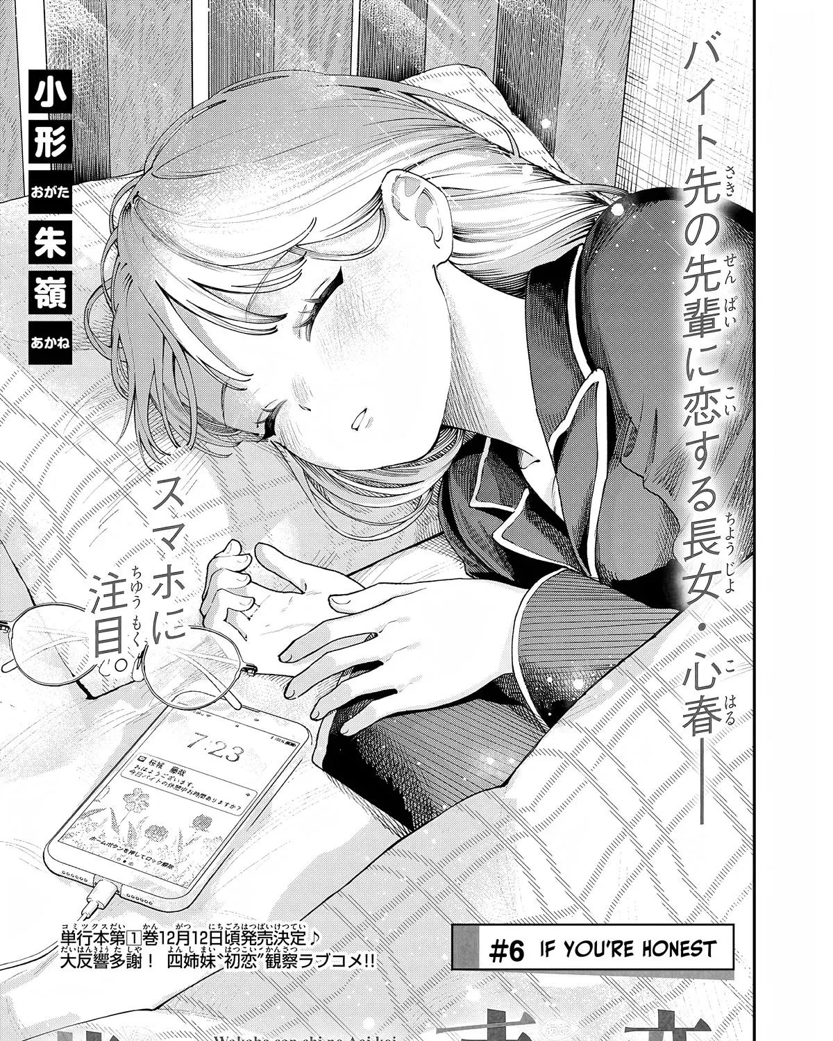 The Wakaba Home's Blue Loves - Chapter 6 - Page 1