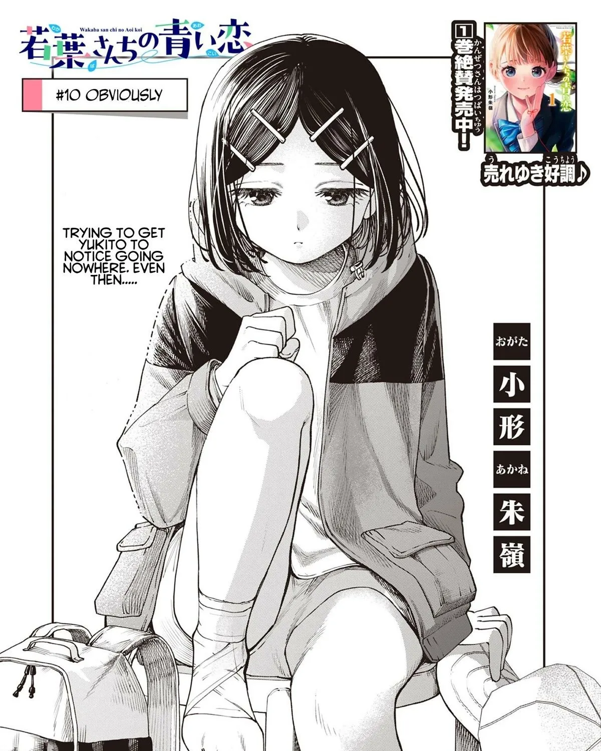 The Wakaba Home's Blue Loves - Chapter 10 - Page 1