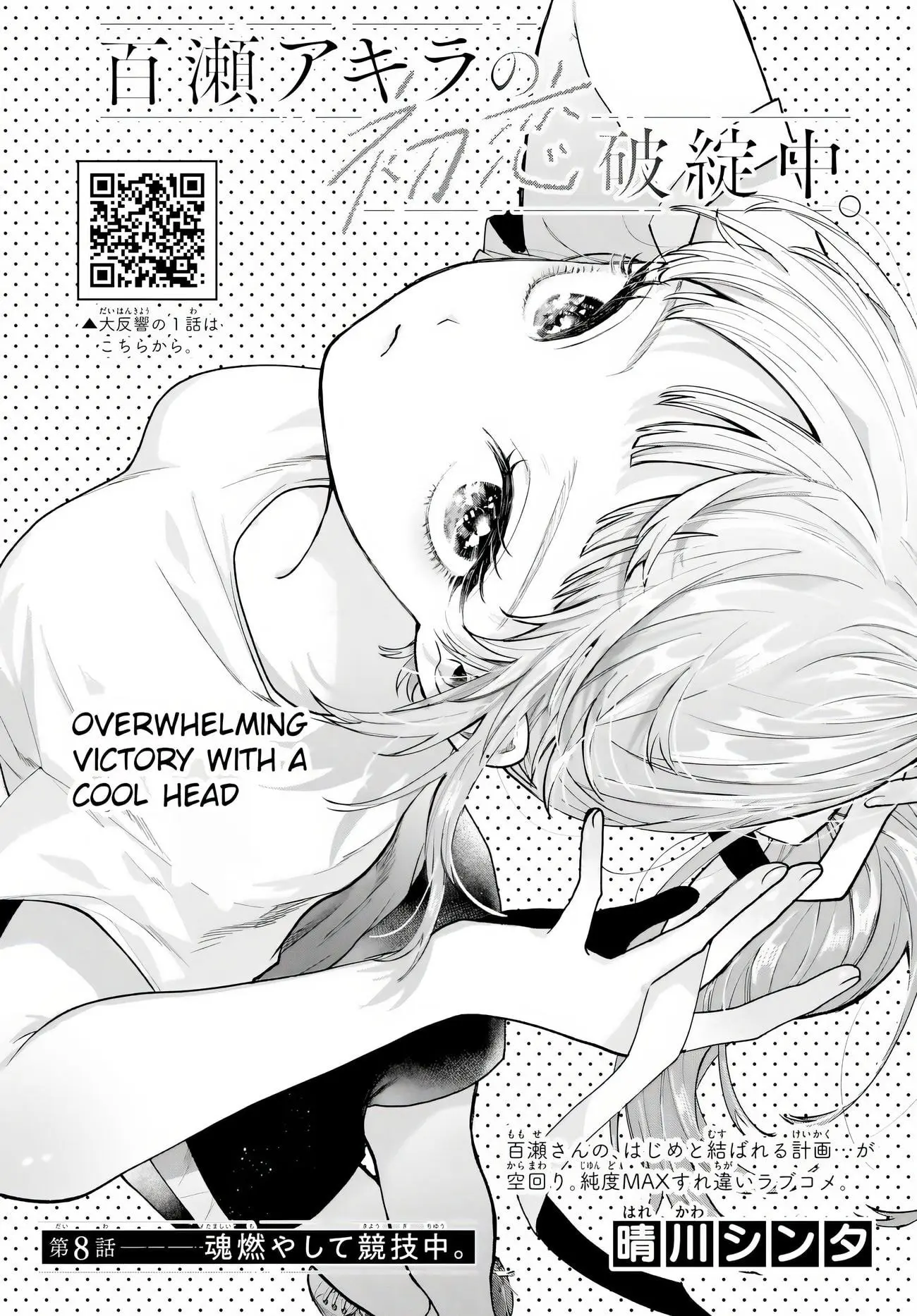Momose Akira no Hatsukoi Hatan-chuu - Chapter 8 - Page 1