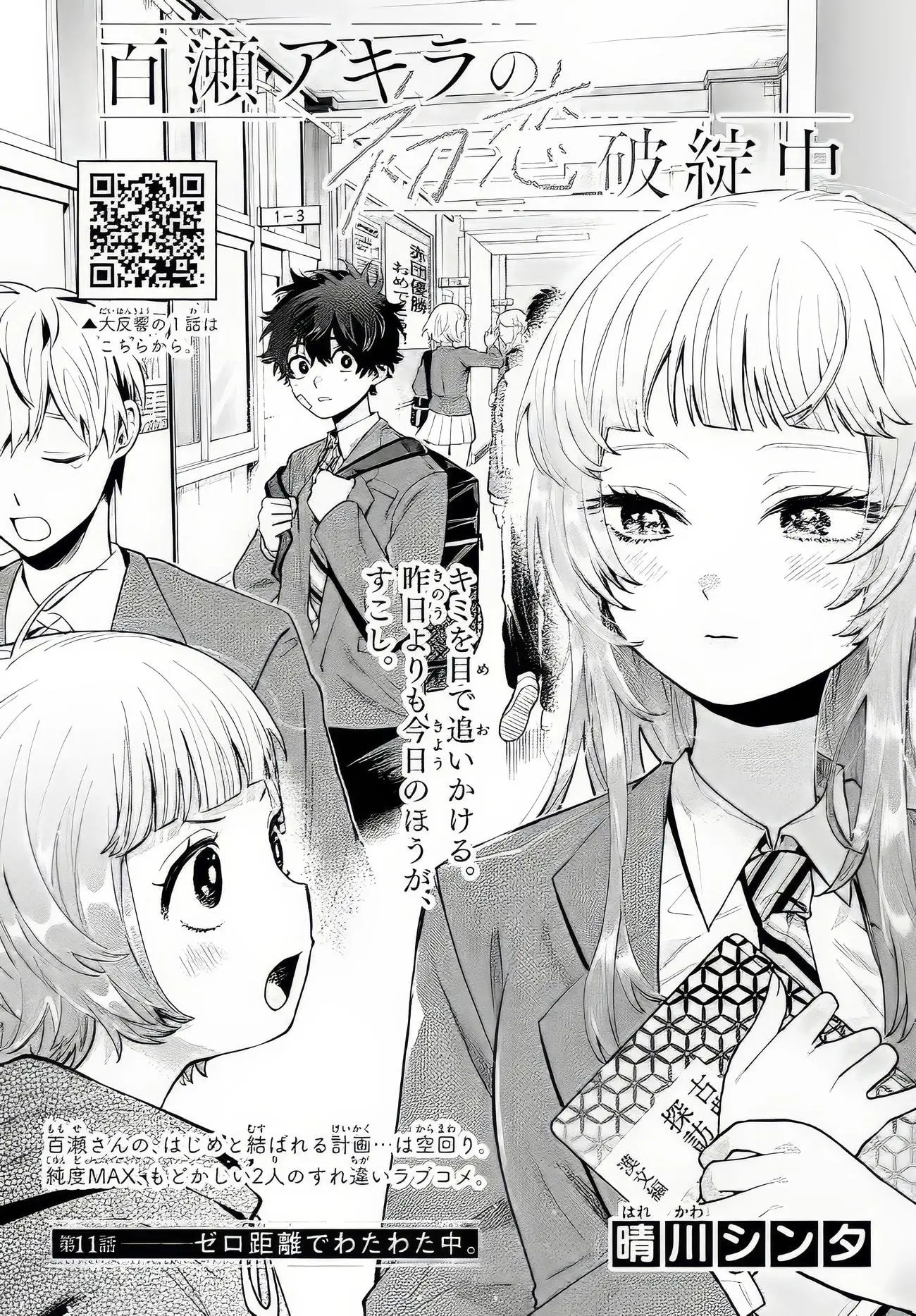 Momose Akira no Hatsukoi Hatan-chuu - Chapter 11 - Page 1