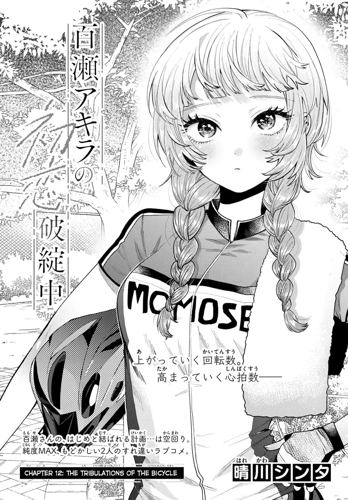 Momose Akira no Hatsukoi Hatan-chuu - Chapter 12 - Page 1