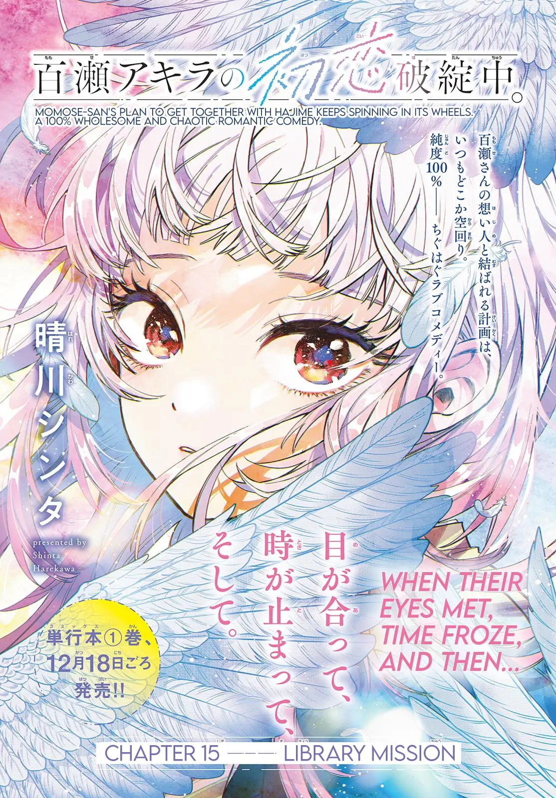 Momose Akira no Hatsukoi Hatan-chuu - Chapter 15 - Page 1