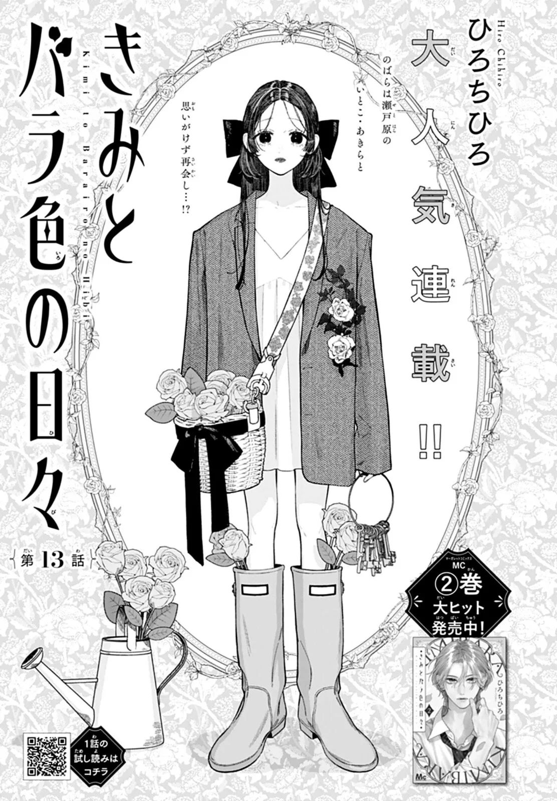Kimi to Barairo no Hibi - Chapter 13 - Page 1