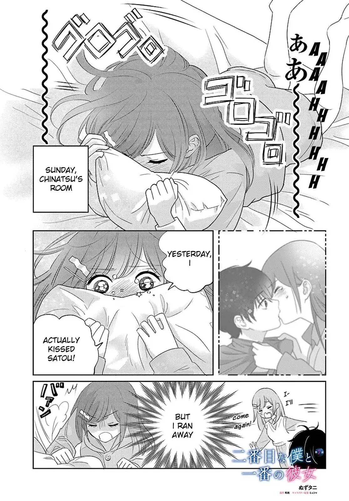 Nibanme na Boku to Ichiban no Kanojo - Chapter 7 - Page 1