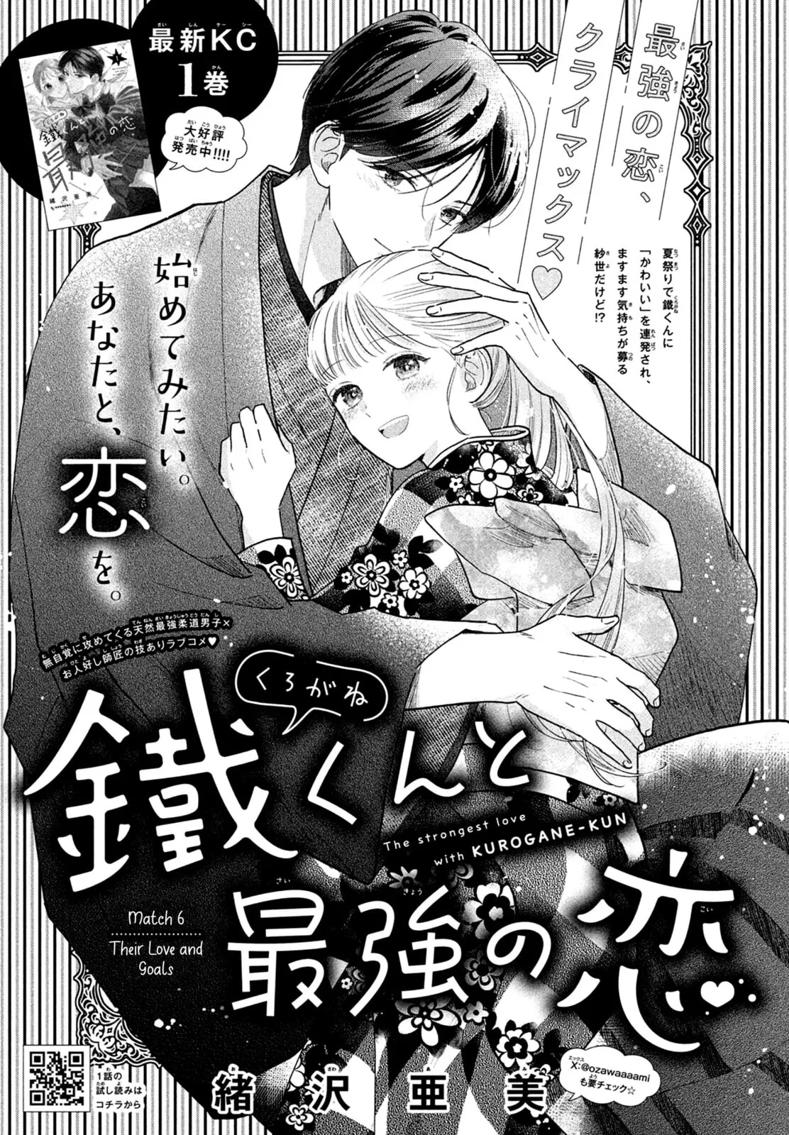 The Strongest Love With Kurogane-kun - Chapter 7 - Page 1