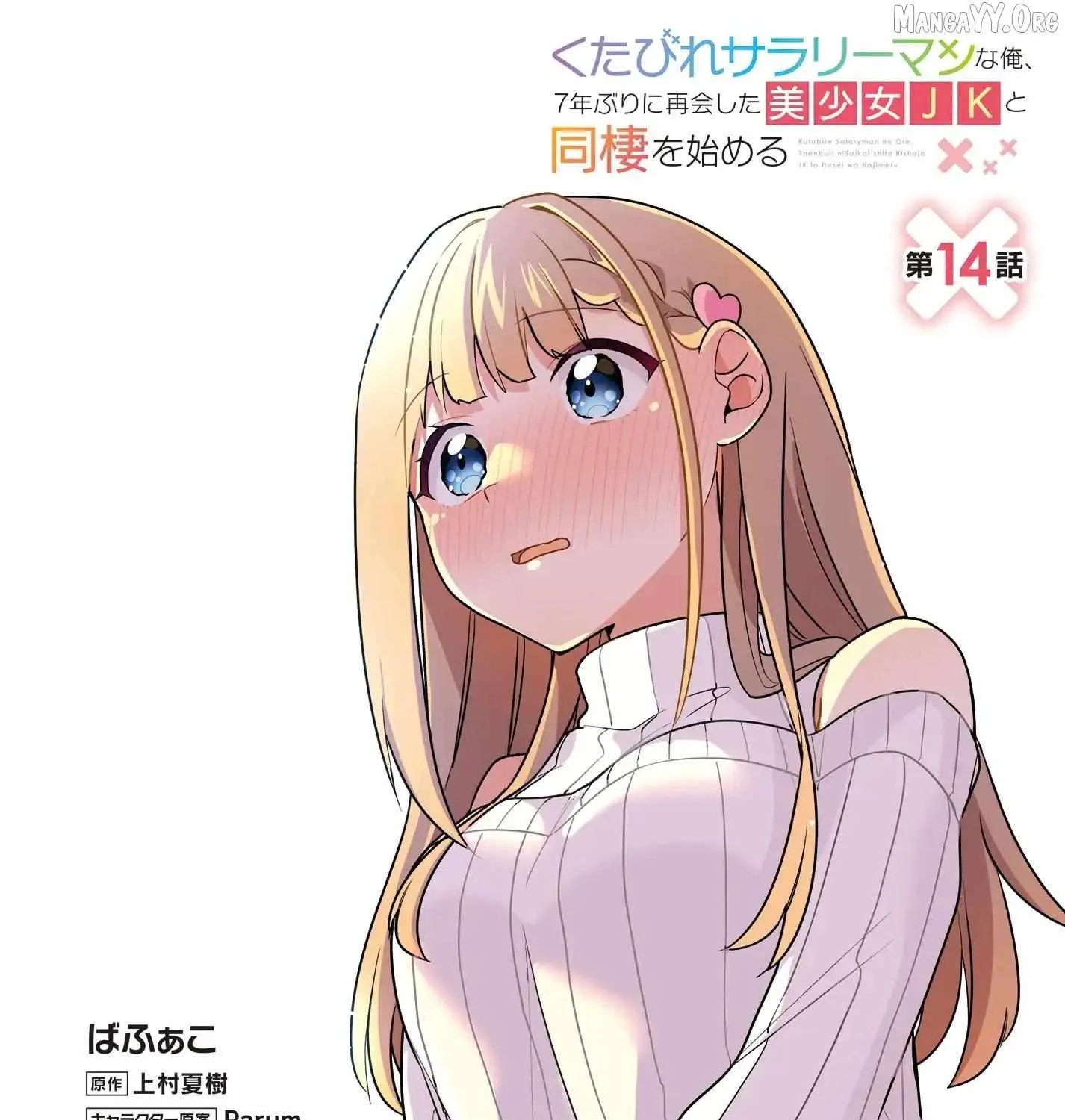 I, A Tired Office Worker, Start Living Together With A Beautiful Highschool Girl Whom I Met Again After 7 Years - Chapter 14 - Page 3