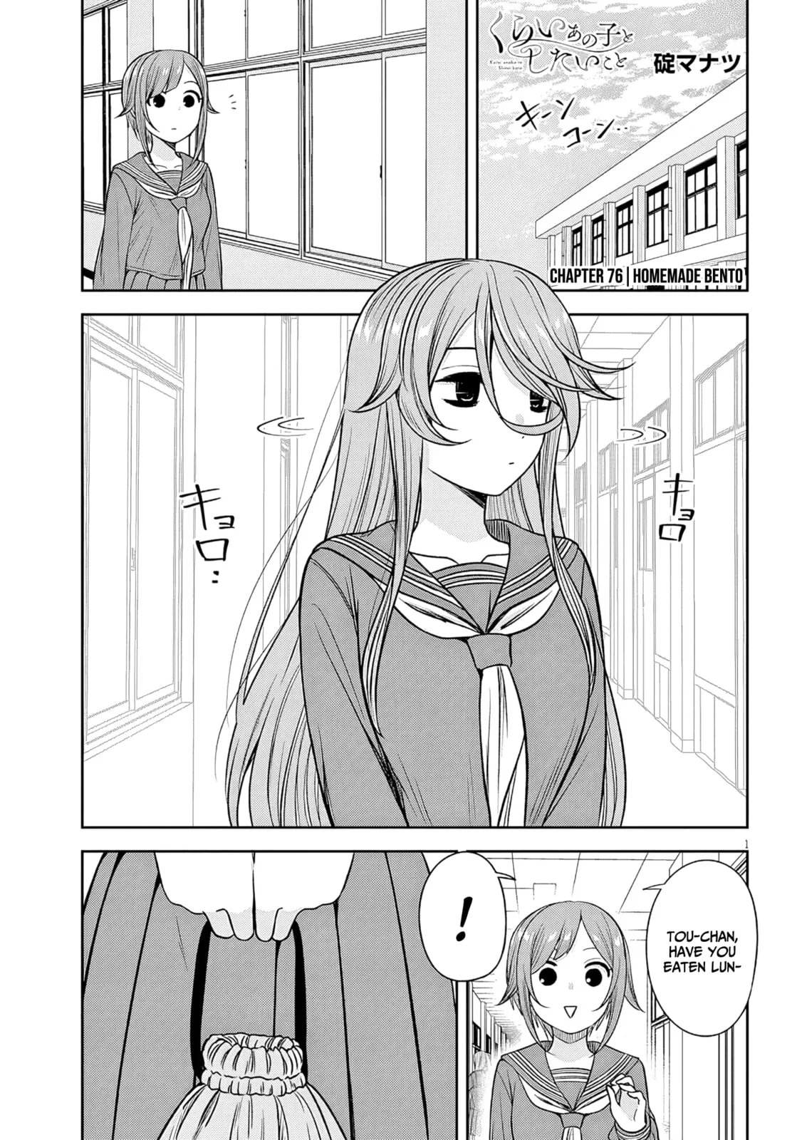 What I’d like to do with that gloomy girl - Chapter 76 - Page 1
