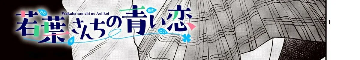 The Wakaba Home's Blue Loves - Chapter 13 - Page 2