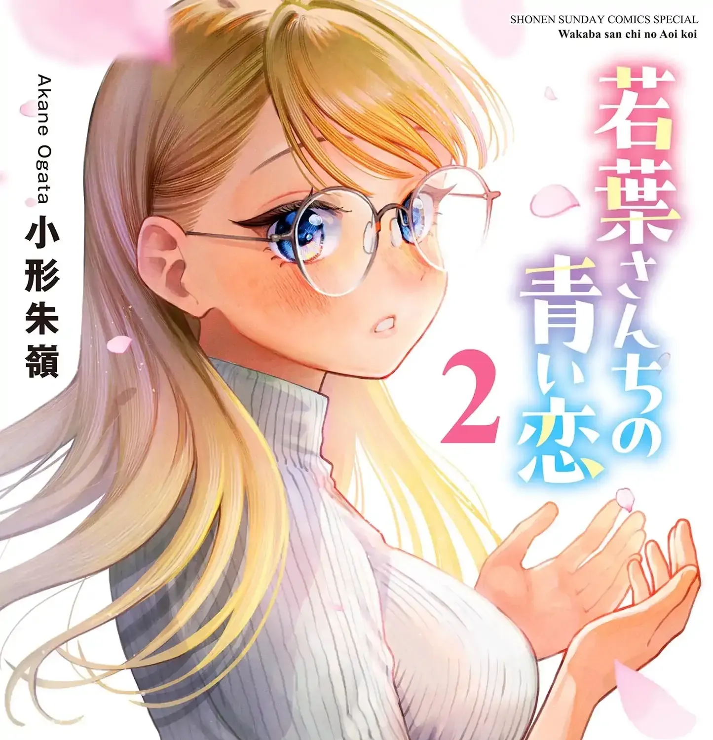 The Wakaba Home's Blue Loves - Chapter 15.5 - Page 1