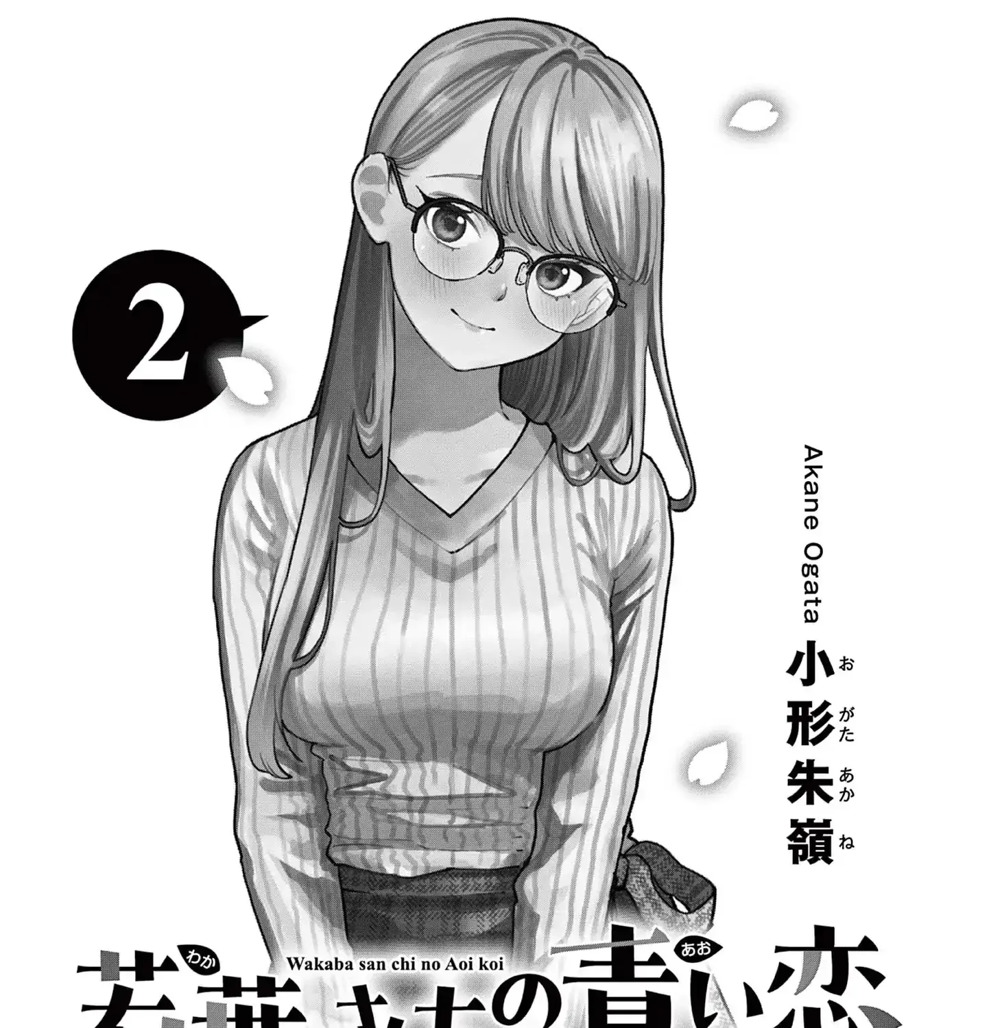 The Wakaba Home's Blue Loves - Chapter 15.5 - Page 3