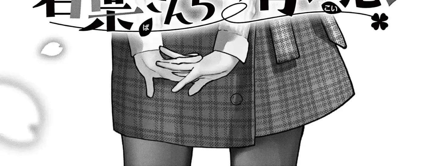The Wakaba Home's Blue Loves - Chapter 15.5 - Page 4