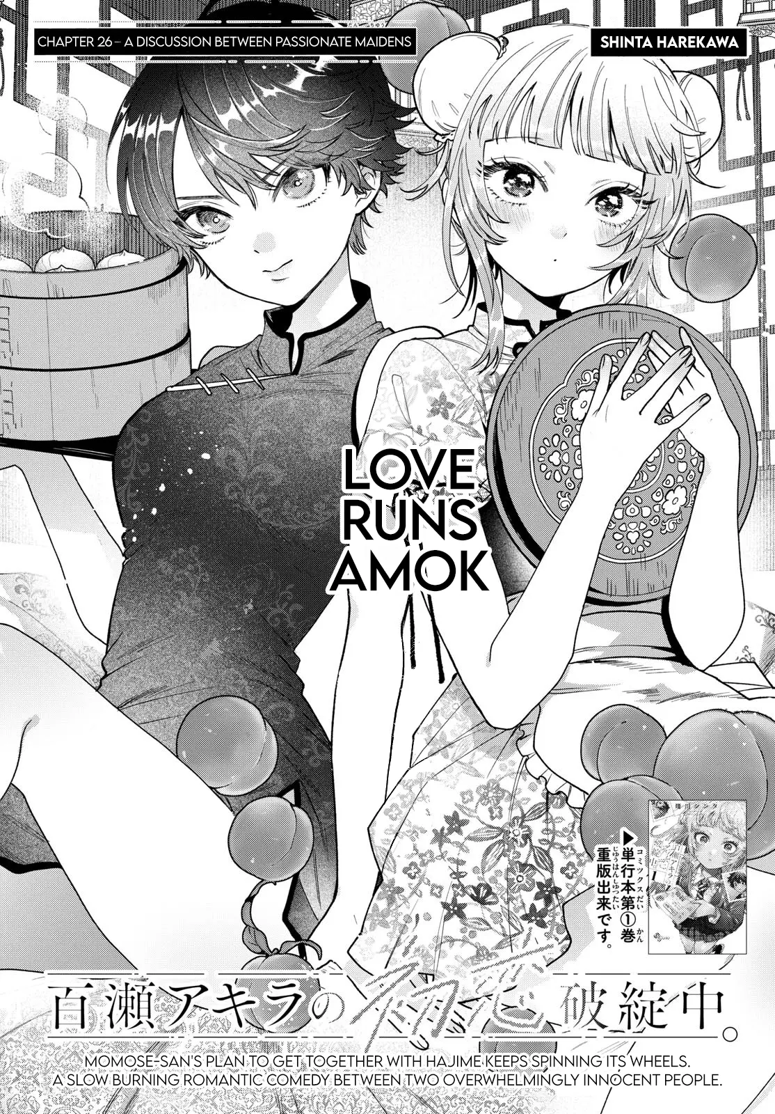 Momose Akira no Hatsukoi Hatan-chuu - Chapter 26 - Page 1