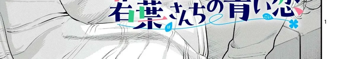 The Wakaba Home's Blue Loves - Chapter 24 - Page 2