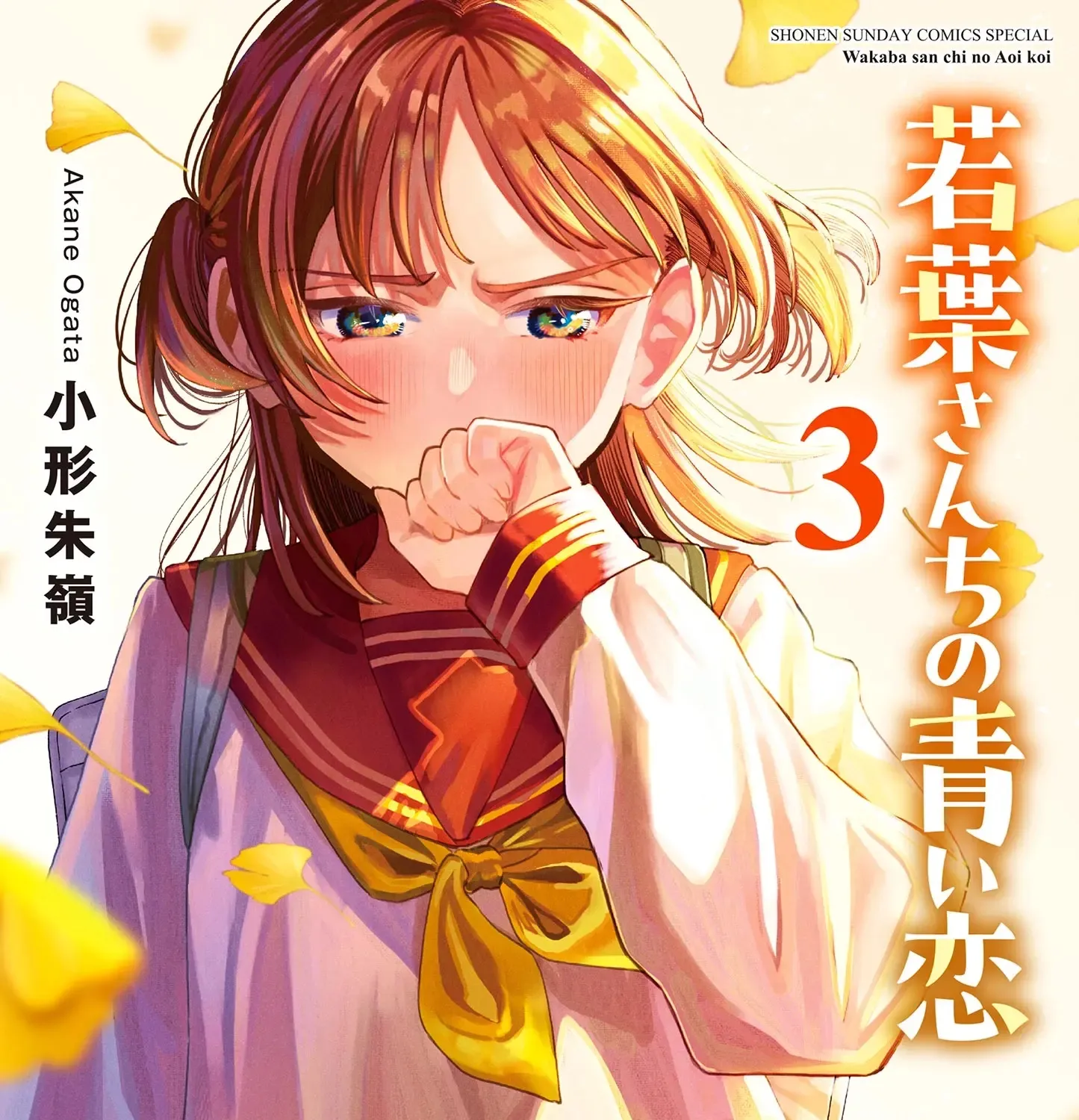 The Wakaba Home's Blue Loves - Chapter 27.5 - Page 1