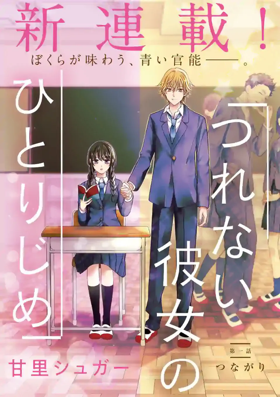 Tsurenai Kanojo no Hitorijime - Chapter 1 - Page 4