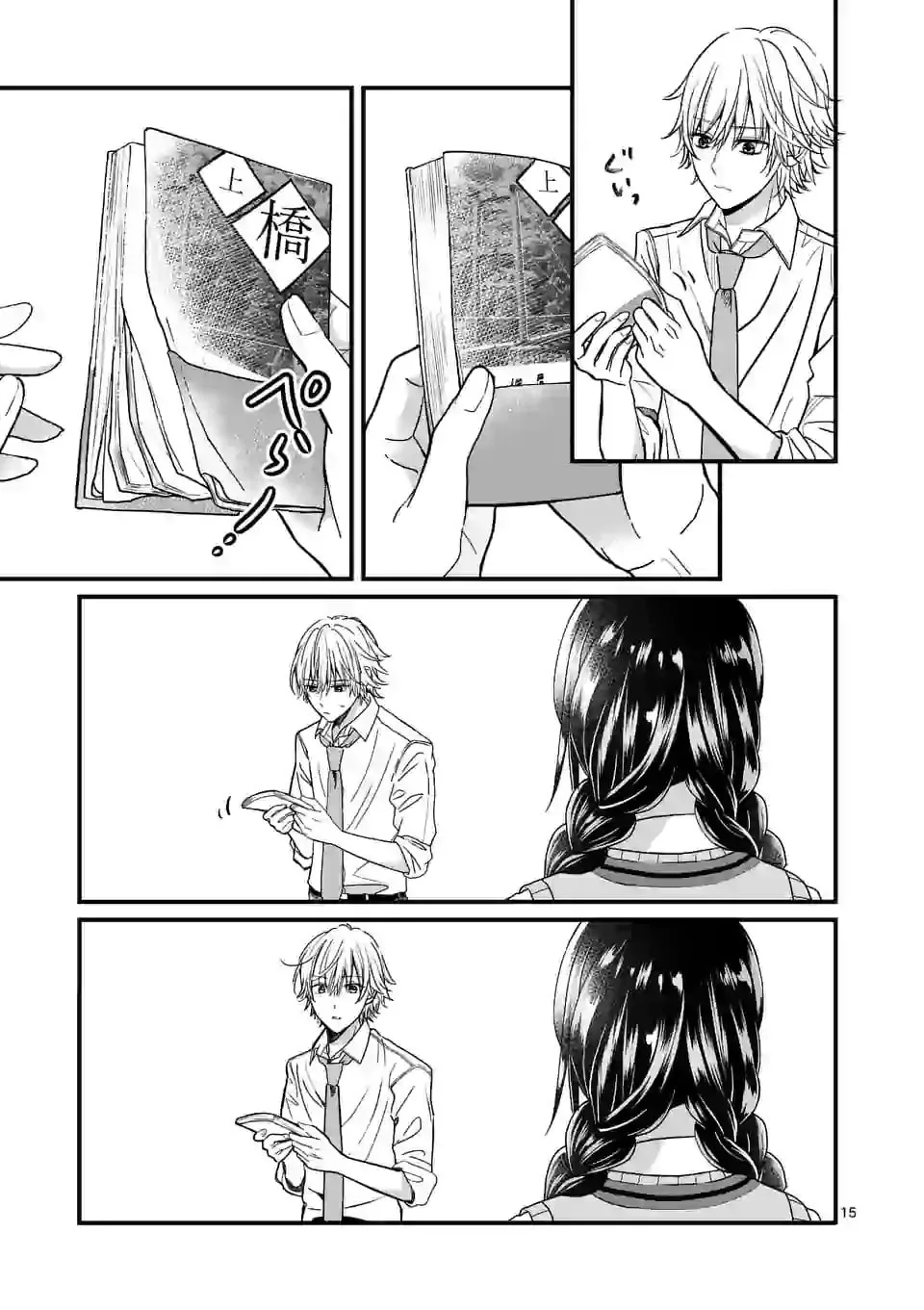 Tsurenai Kanojo no Hitorijime - Chapter 1 - Page 14