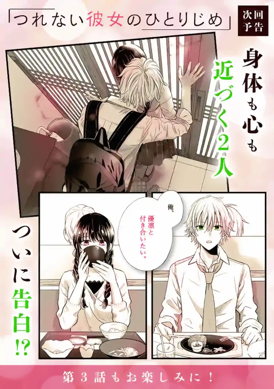 Tsurenai Kanojo no Hitorijime - Chapter 2 - Page 16