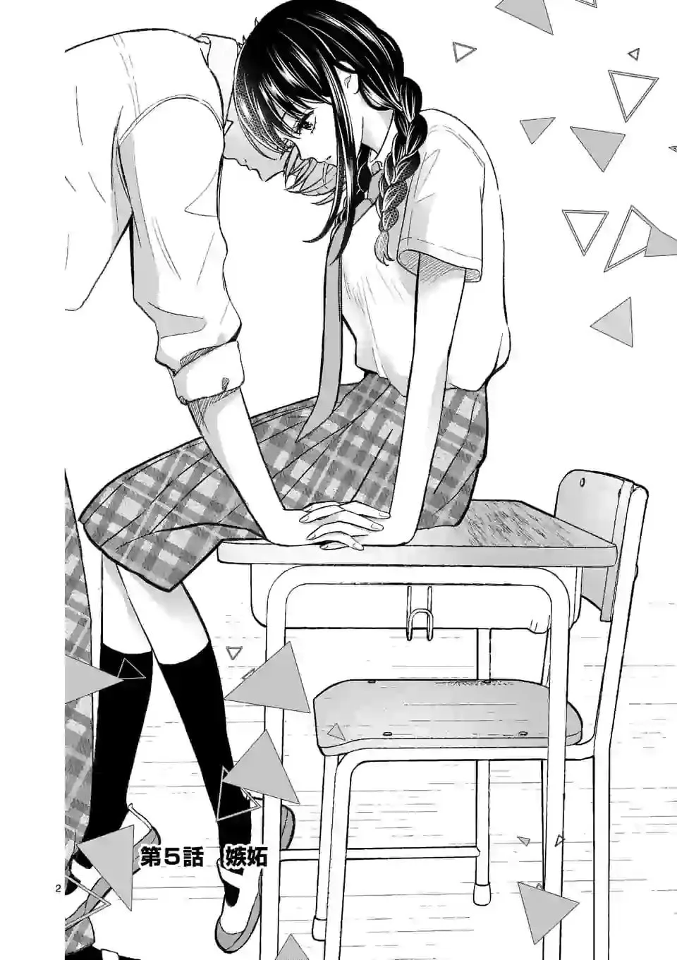 Tsurenai Kanojo no Hitorijime - Chapter 5 - Page 2