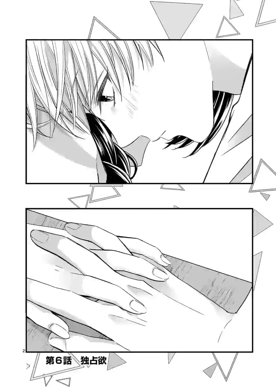 Tsurenai Kanojo no Hitorijime - Chapter 6 - Page 2
