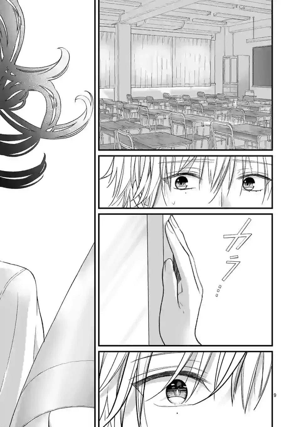 Tsurenai Kanojo no Hitorijime - Chapter 6 - Page 9