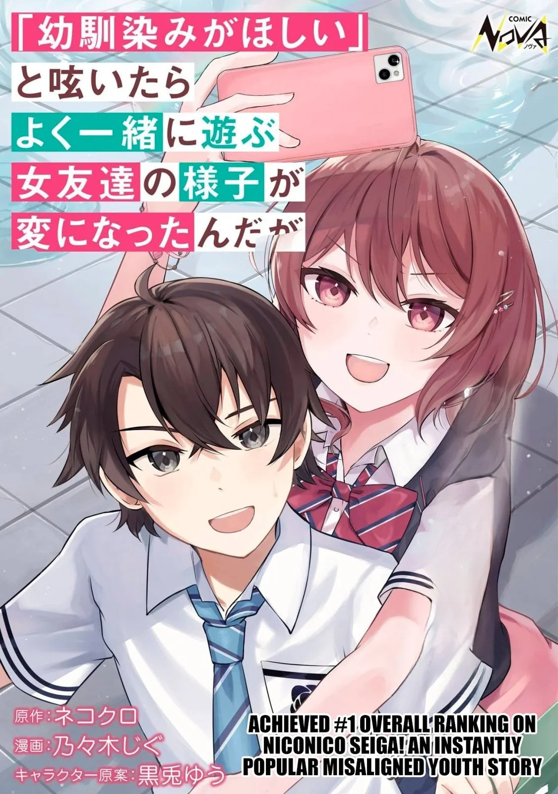 When I Murmured, 'I Want a Childhood Friend,' the Behavior of My Female Friend I Often Hang Out with Changed - Chapter 10 - Page 1