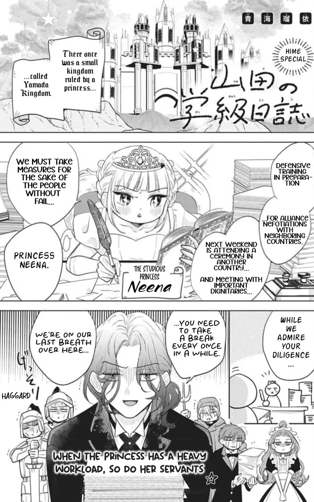 School Diary of Yamada - Chapter 20 HIME SPECIAL - Page 1