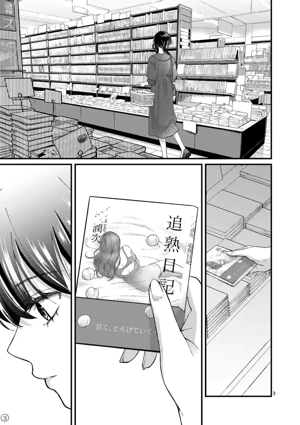 Tsurenai Kanojo no Hitorijime - Chapter 12 - Page 3