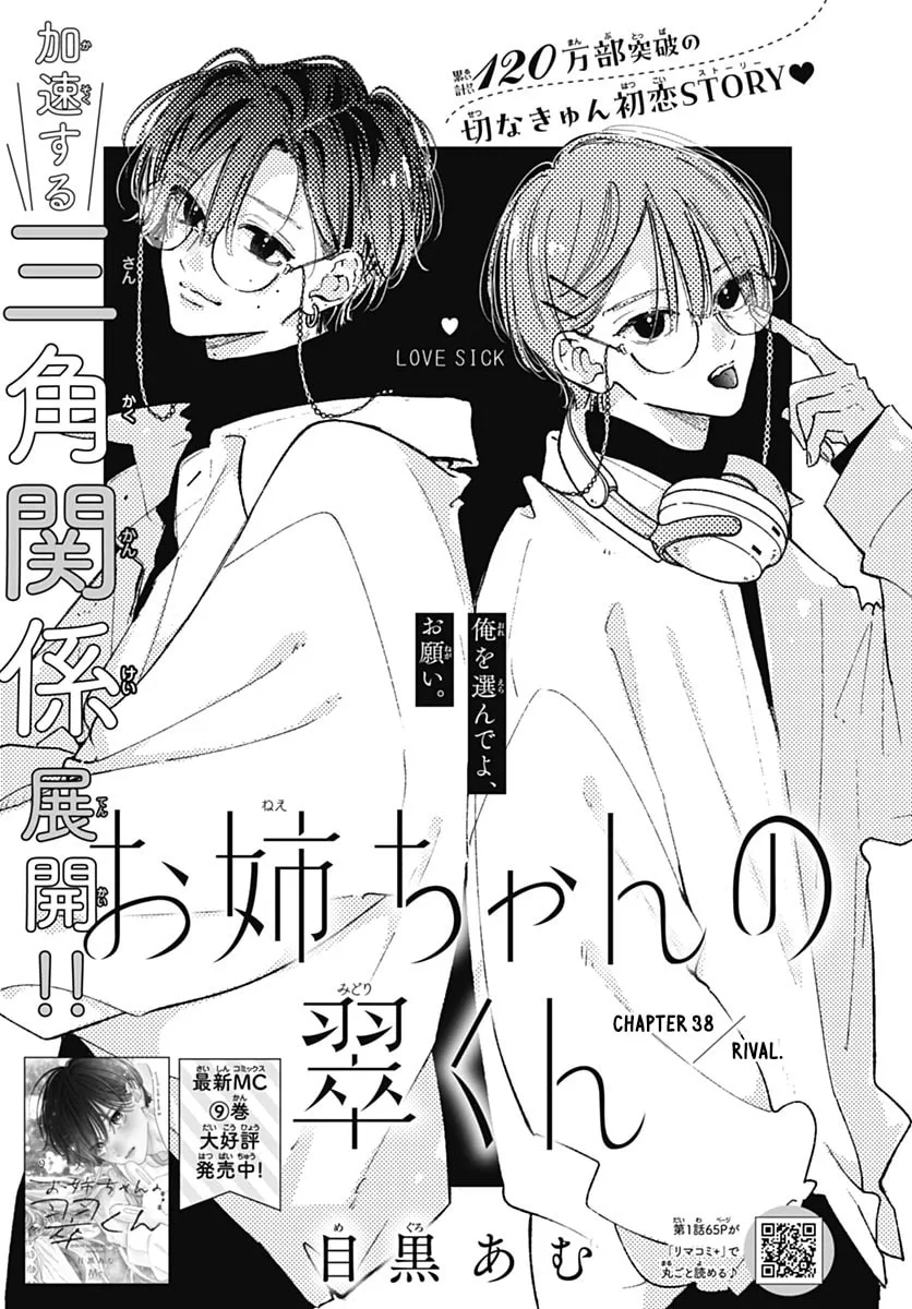 Midori Loves My Sister - Chapter 38 - Page 1